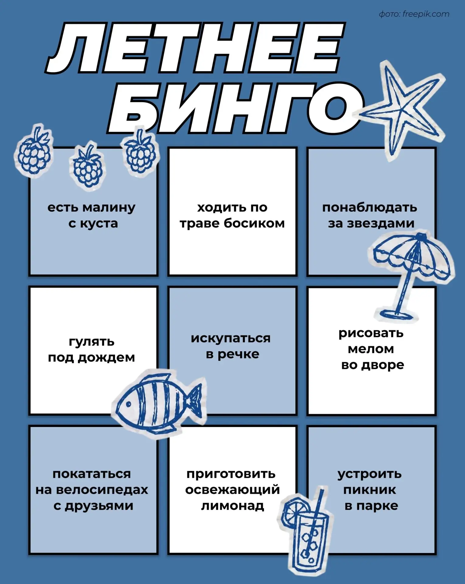 Лето — это маленькая жизнь, полная открытий.