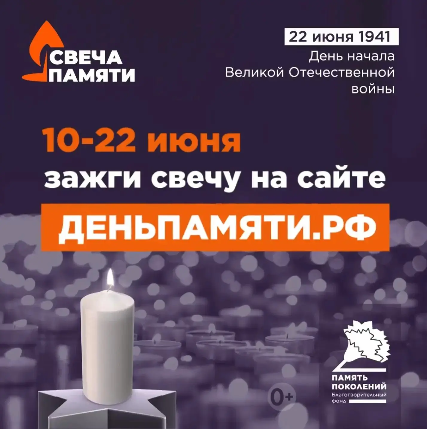 Уважаемые читатели!
Приглашаем вас к участию в онлайн-акции "Свеча памяти".

🕯️ Всероссийская мемор