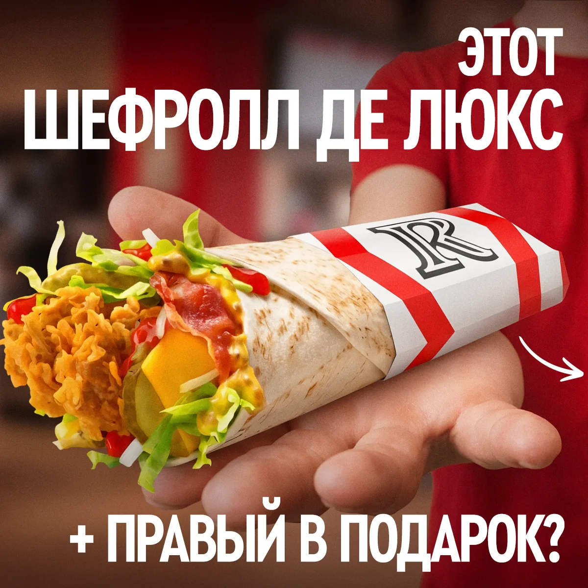 Умножили твой Шефролл Де Люкс Х2 🌯🌯