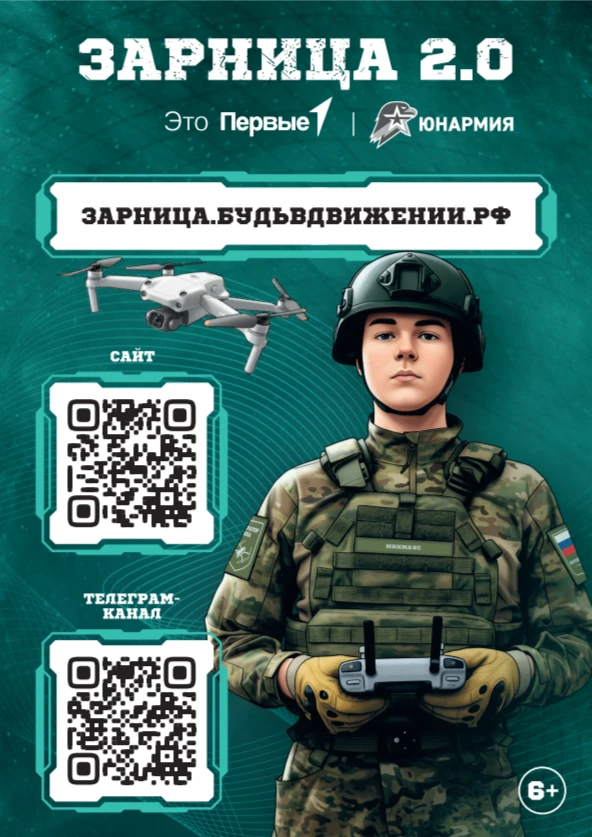 ВНИМАНИЕ, СТУДЕНТЫ! ПРИГЛАШАЕМ В КОМАНДУ НА «ЗАРНИЦУ 2.0»!