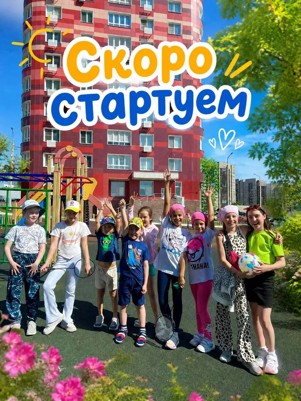 ☀️ Ура, завтра старт! Первая смена лагеря «Орёл и Решка» в «Изумрудном городе»! 🌍✈️