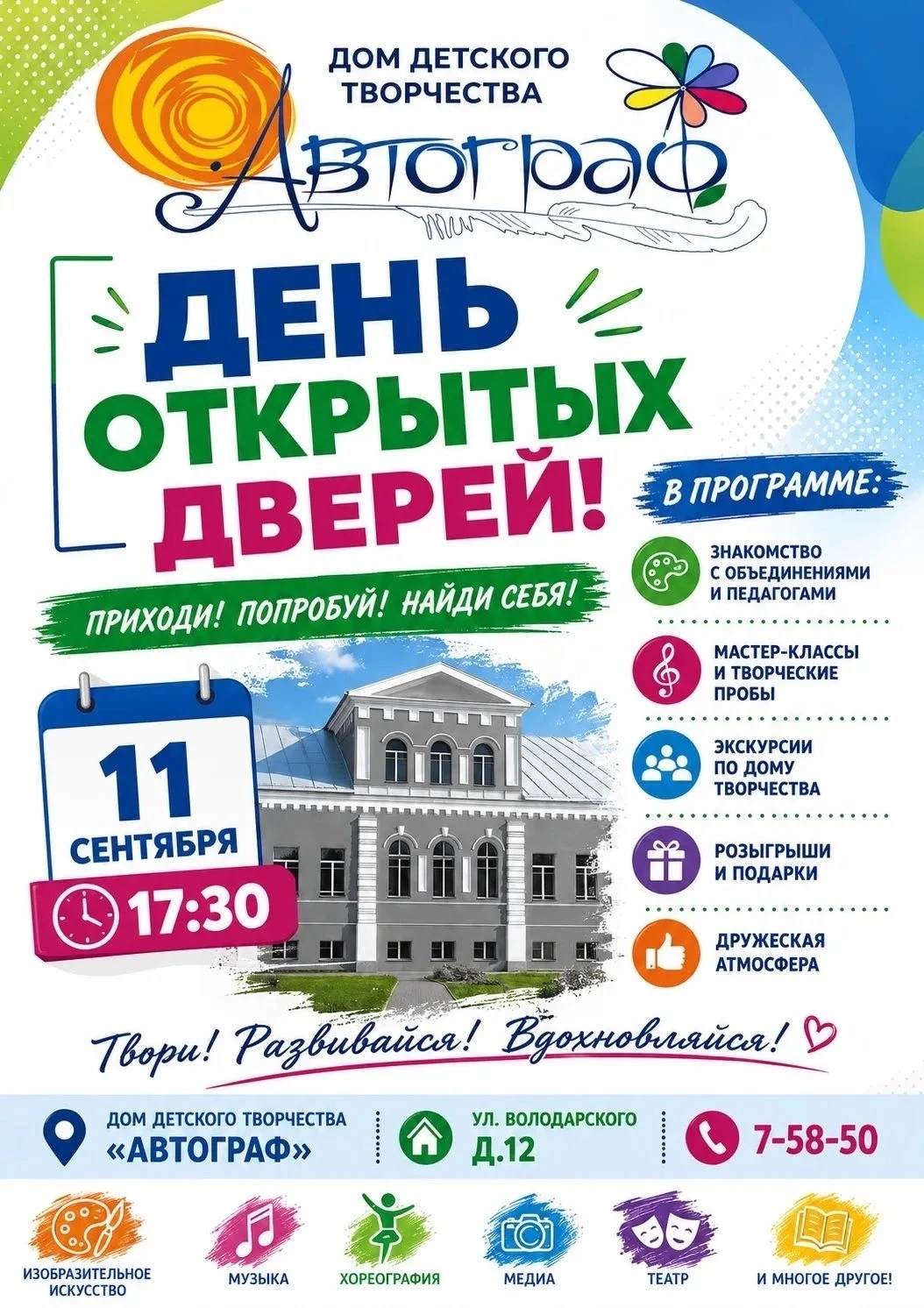 Приглашаем к нам в гости - на День открытых дверей!