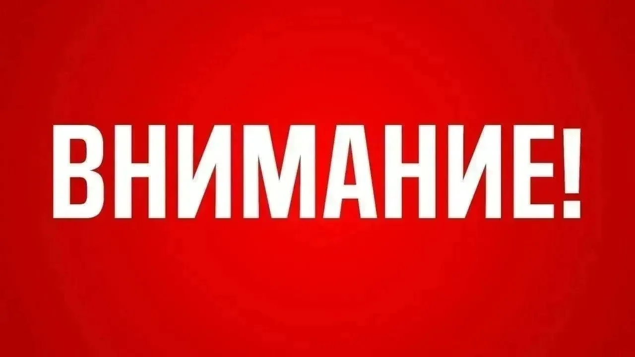 Экстренная информация РСЧС: Режим «Беспилотная опасность» отменен в Республике Башкортостан 08.05.20