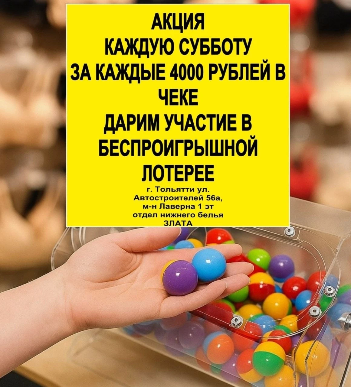 🎁🎁 БЕСПРОИГРЫШНАЯ ЛОТЕРЕЯ ! 
✅ Каждую субботу , за каждые 4000 р в чеке, дарим участие в беспроигр