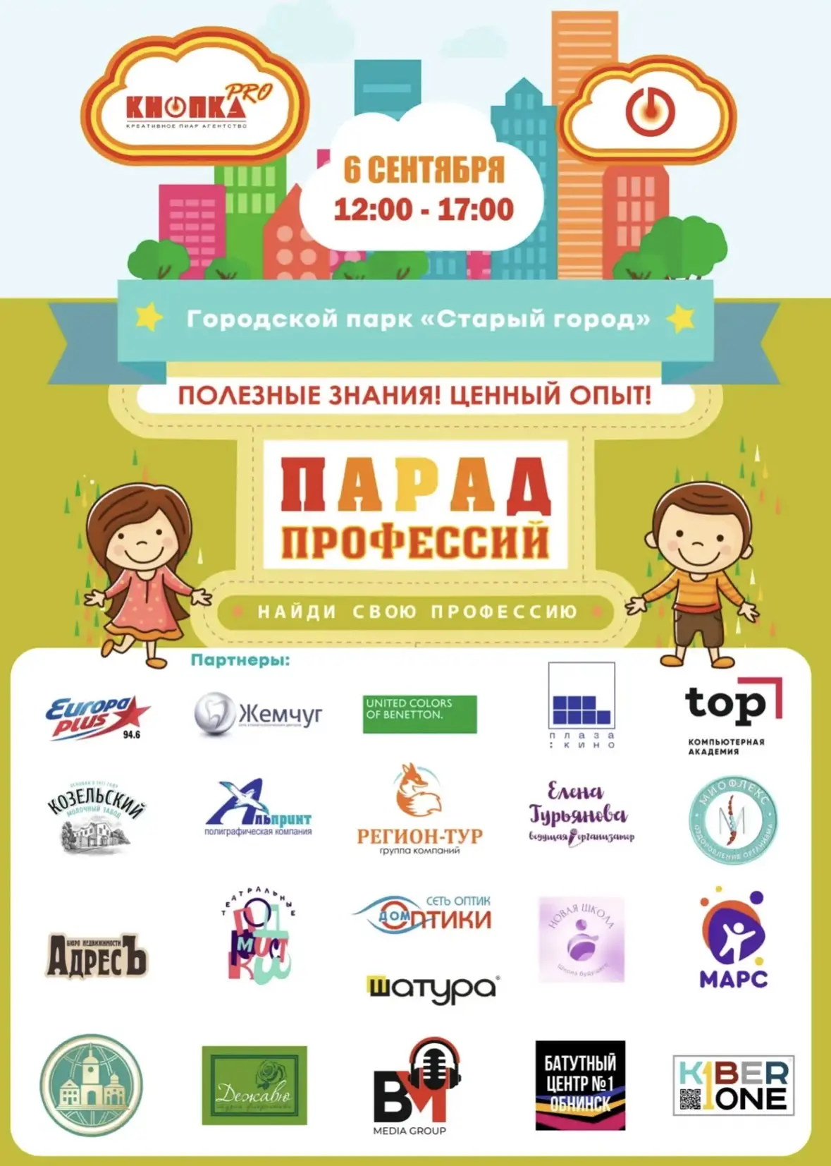 🎓🔥 А ТЫ УЖЕ ЗНАЕШЬ, КЕМ ХОЧЕШЬ СТАТЬ?