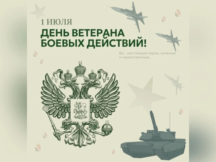 Дорогие ветераны боевых действий!
Сегодня мы говорим вам «спасибо» не просто словами — мы искренне б