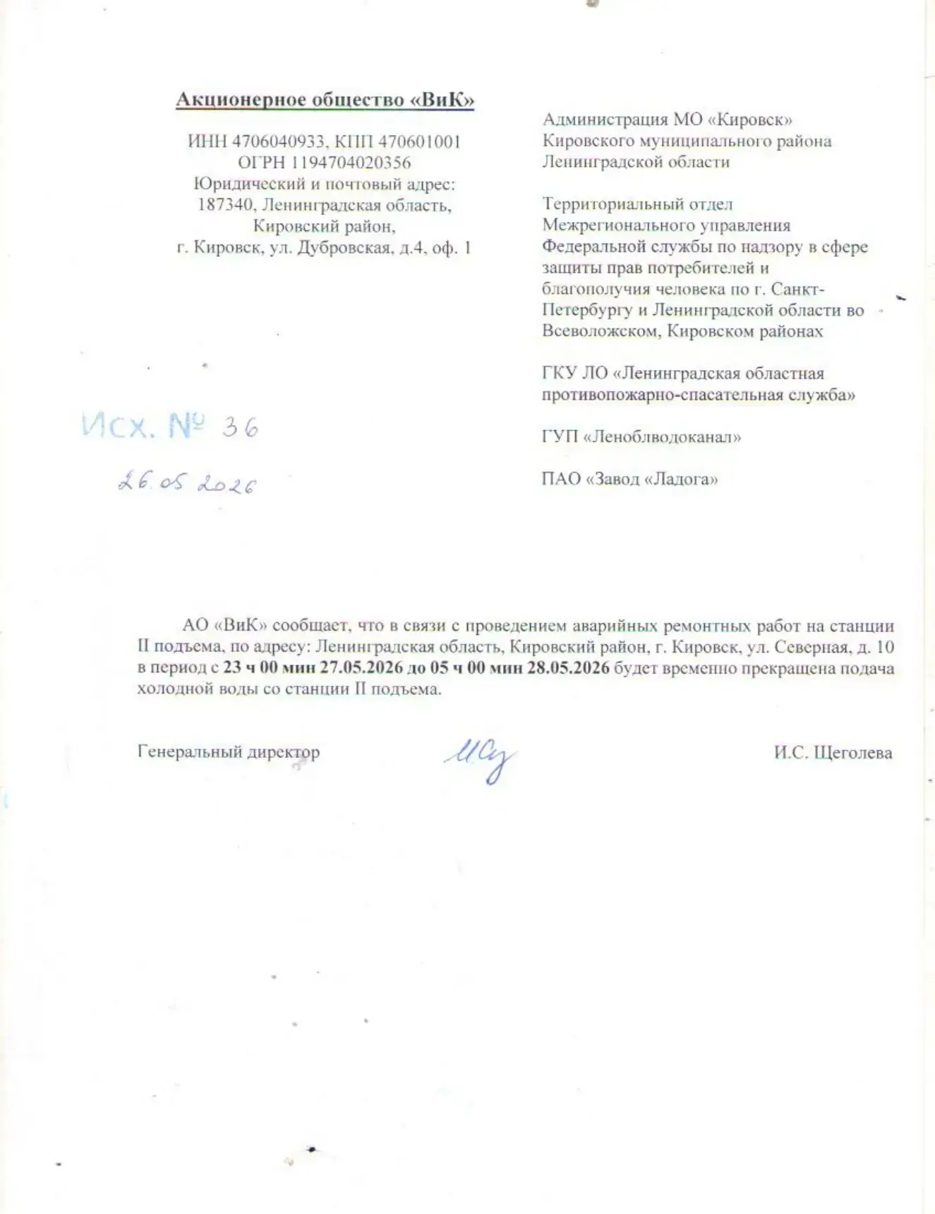 Отключение Холодного водоснабжения!