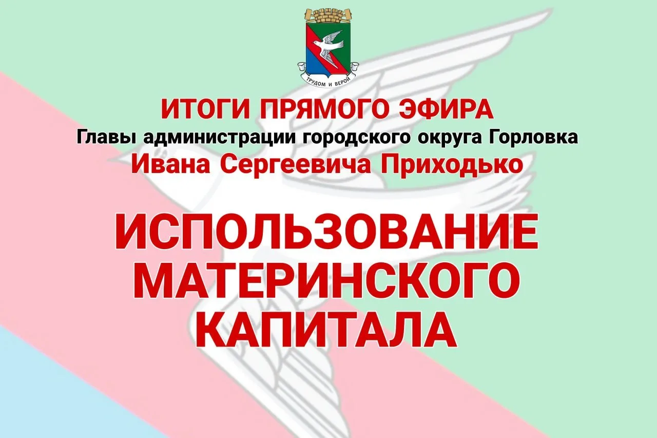 Использование материнского капитала
