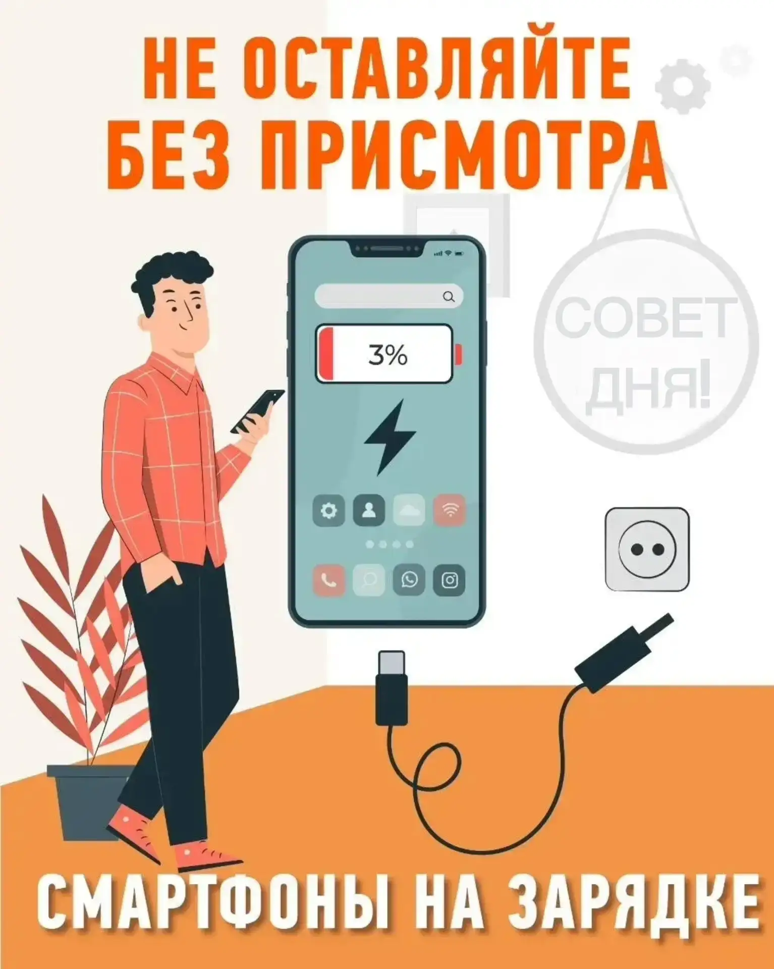 📱 Заряжайте телефон правильно: как избежать пожара