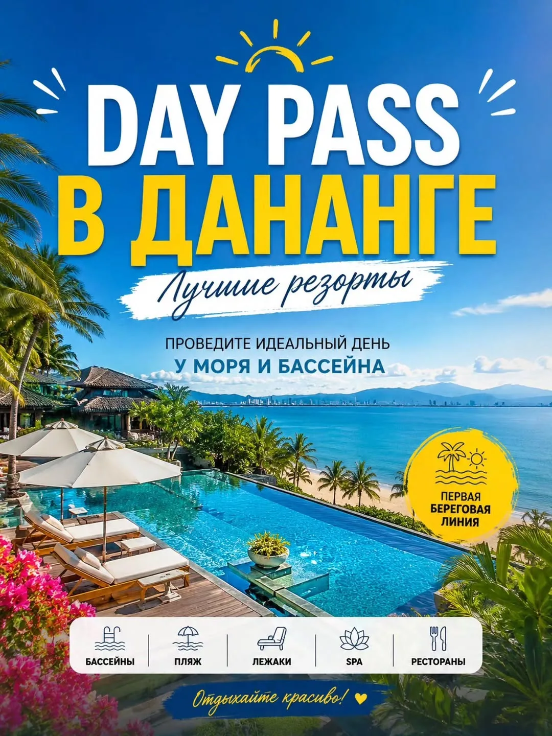 🌴 Резорты Дананга с Day Pass — отдых в роскошном отеле без проживания

😉 Не обязательно бронироват