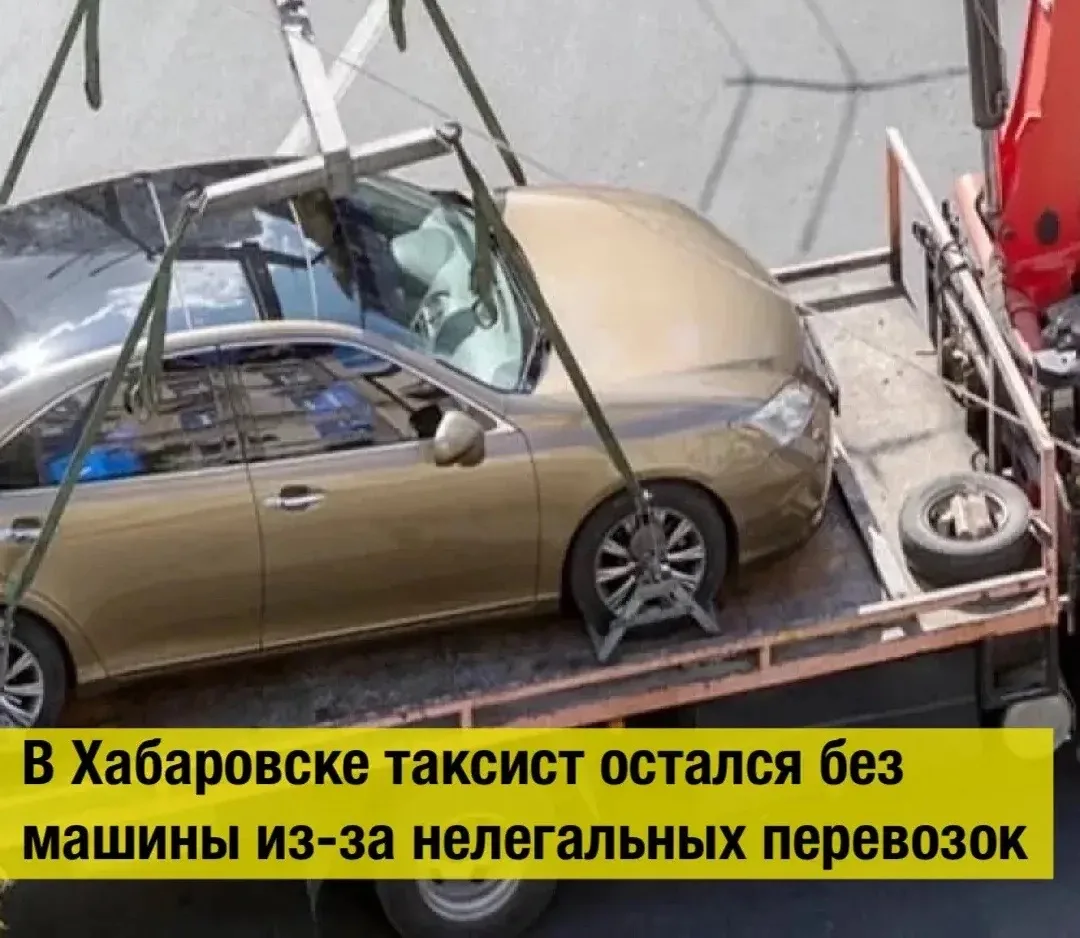 В Хабаровске таксист остался без машины из-за нелегальных перевозок