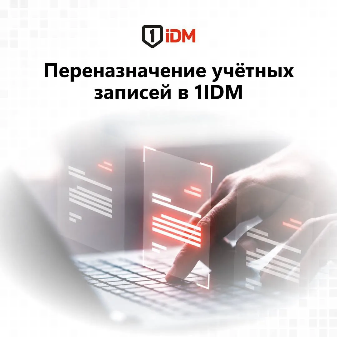 В корпоративной инфраструктуре учетная запись не обязательно остается закрепленной за о...