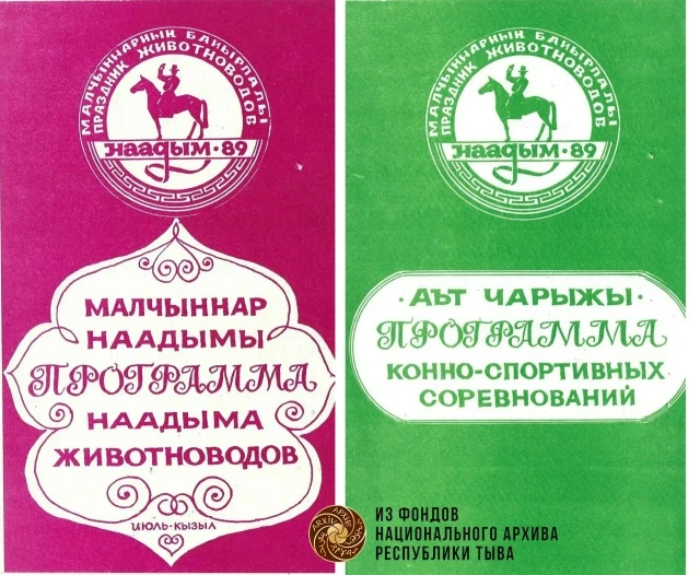 Рубрика «Эрткен үениң арыннарын ажыдып ора…»
