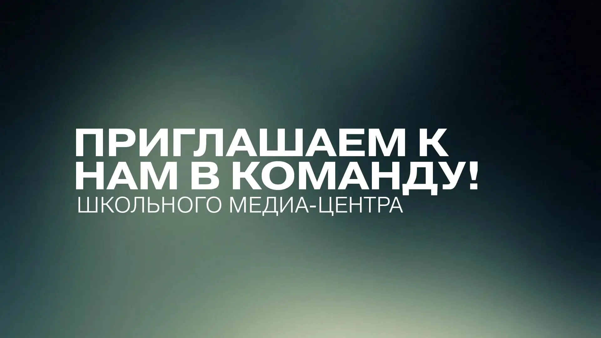 Твоя школьная лента новостей выглядит скучно? Пора это исправлять!😉