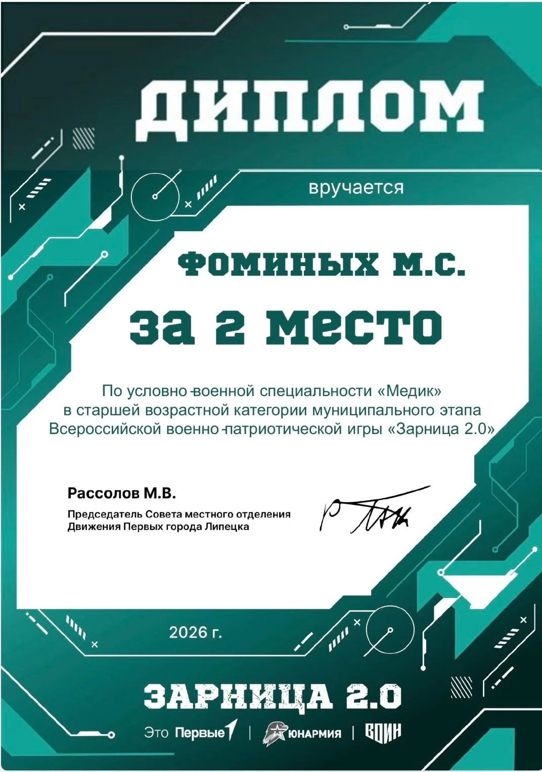 Отряд «Липчане» ( старшая возрастная категория) Индивидуальные победы в муниципальном этапе Всеросси