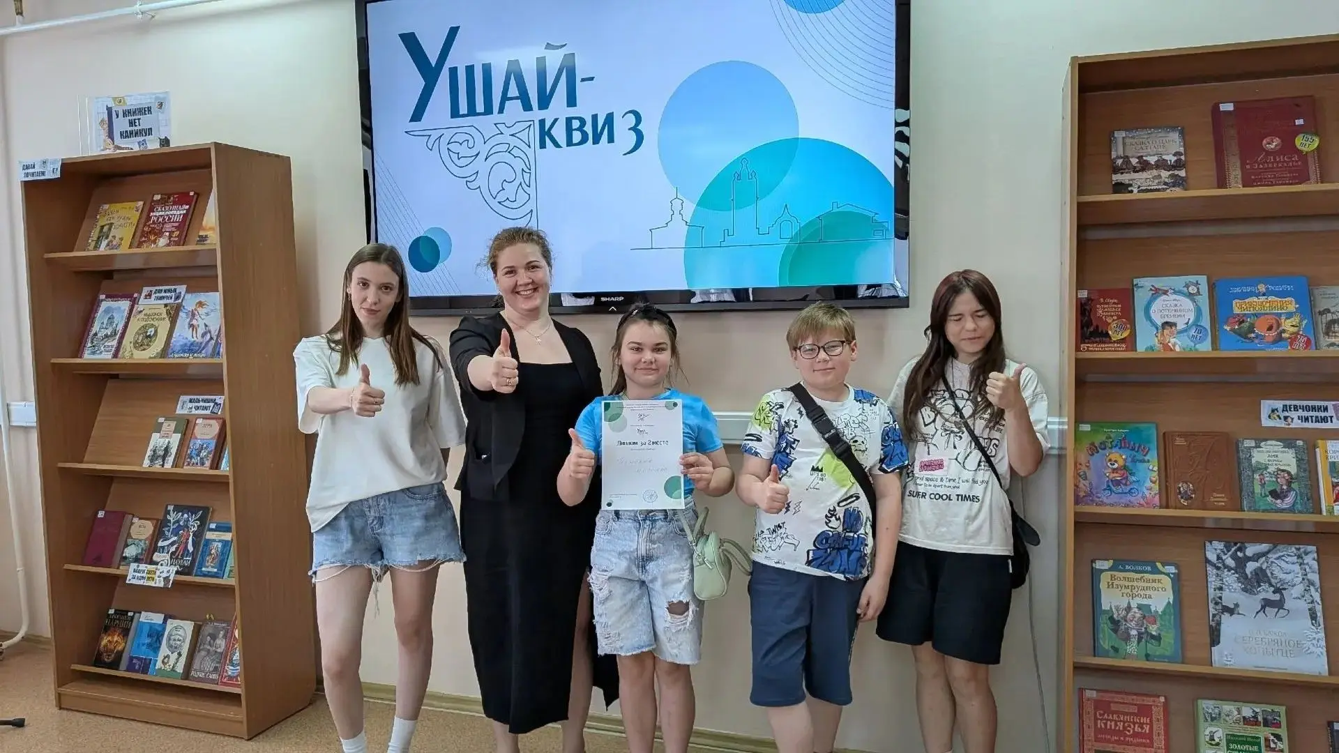 ИНТЕЛЛЕКТУАЛЬНО-ПОЗНАВАТЕЛЬНАЯ ИГРА «УШАЙ-КВИЗ» ПРОШЛА В БИБЛИОТЕКЕ ИМЕНИ А.С. ПУШКИНА

☀️4 июня в Т