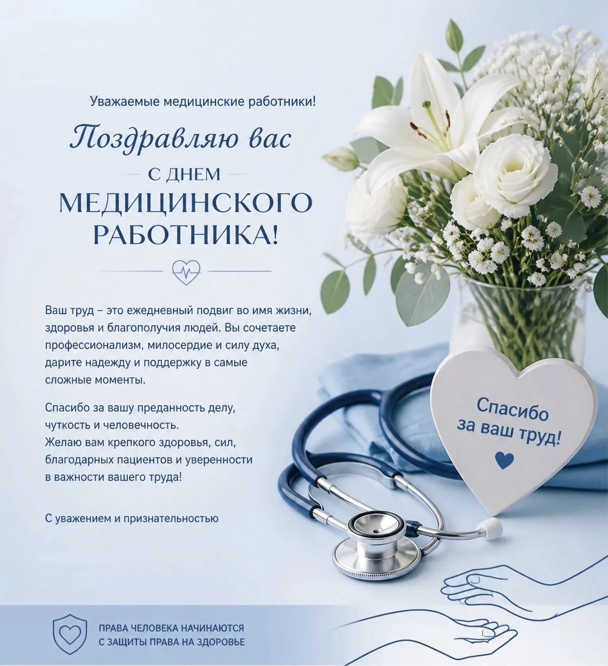 Дорогие наши врачи и медсёстры! 👨‍⚕👩‍⚕💙