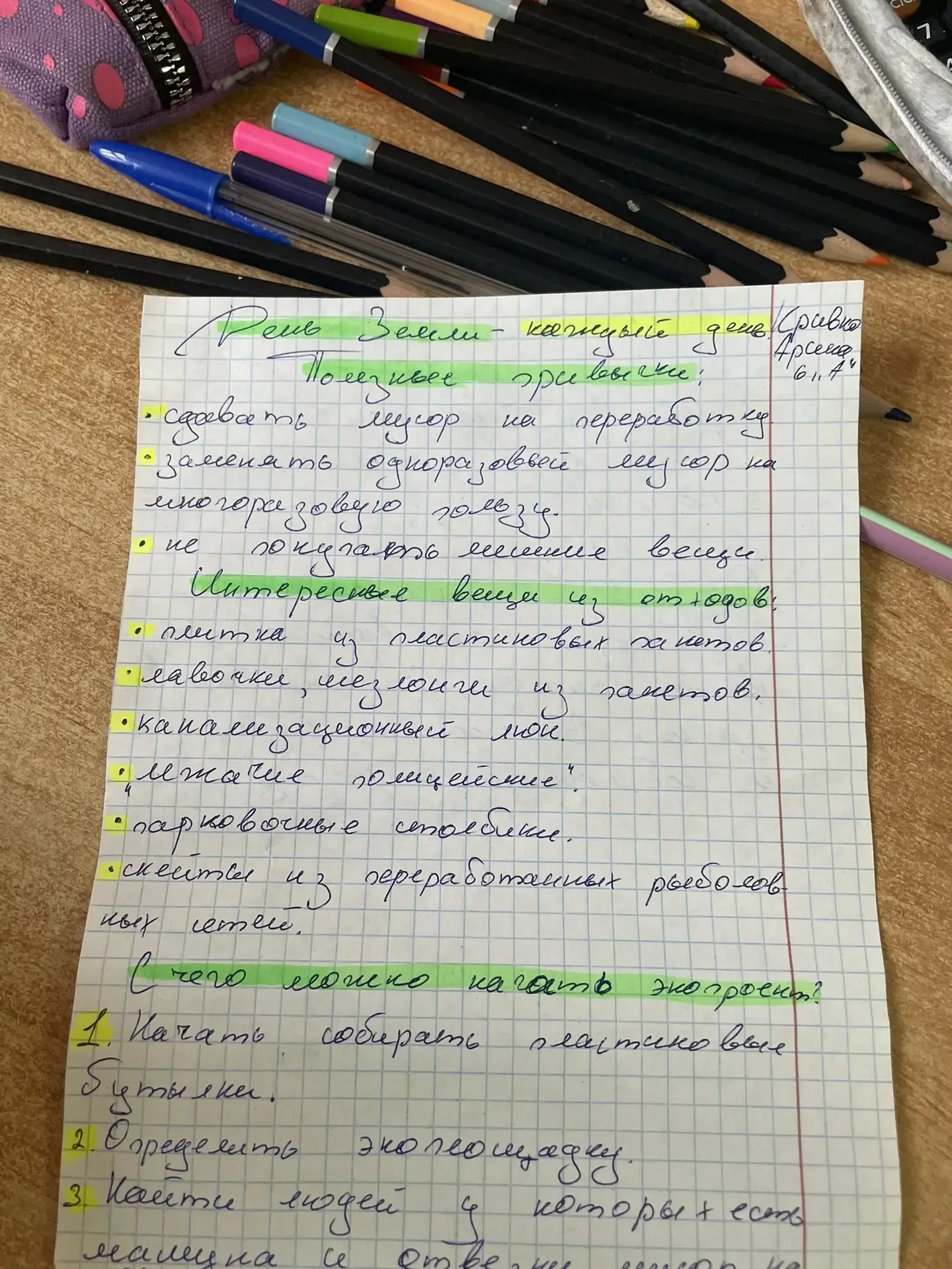 🌍 Забота о планете: итоги занятия «Разговоры о важном»       На очередном занятии цикла «Разговоры о