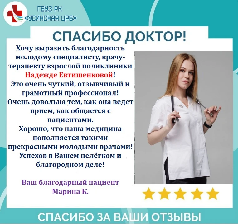 💥В адрес сотрудника взрослой поликлиники поступила благодарность!