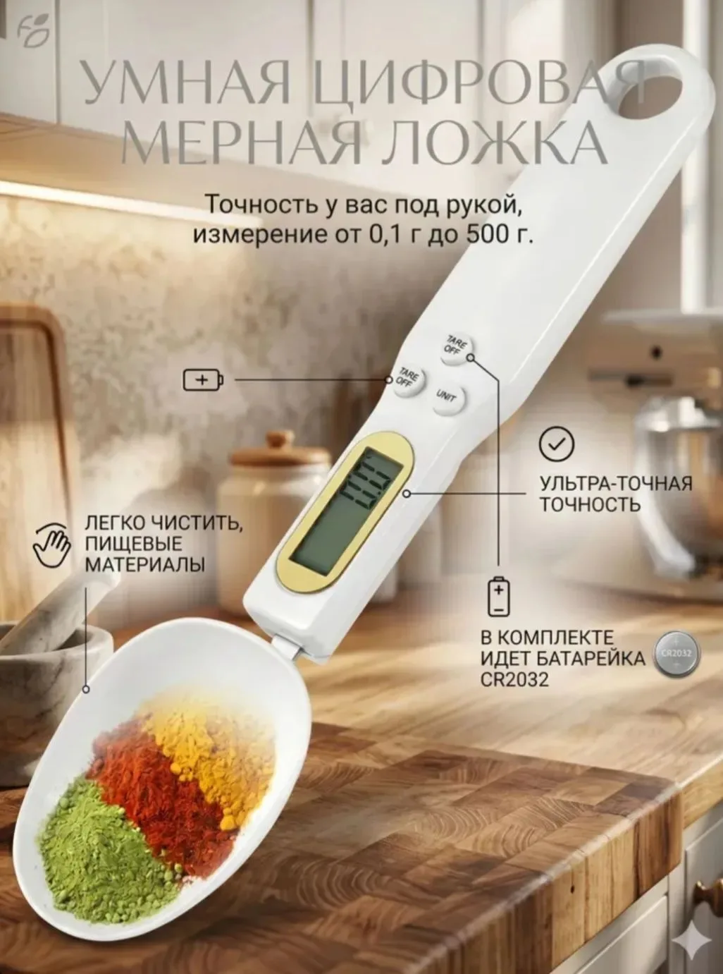 Кухонные весы ложка электронные от SteelStar
