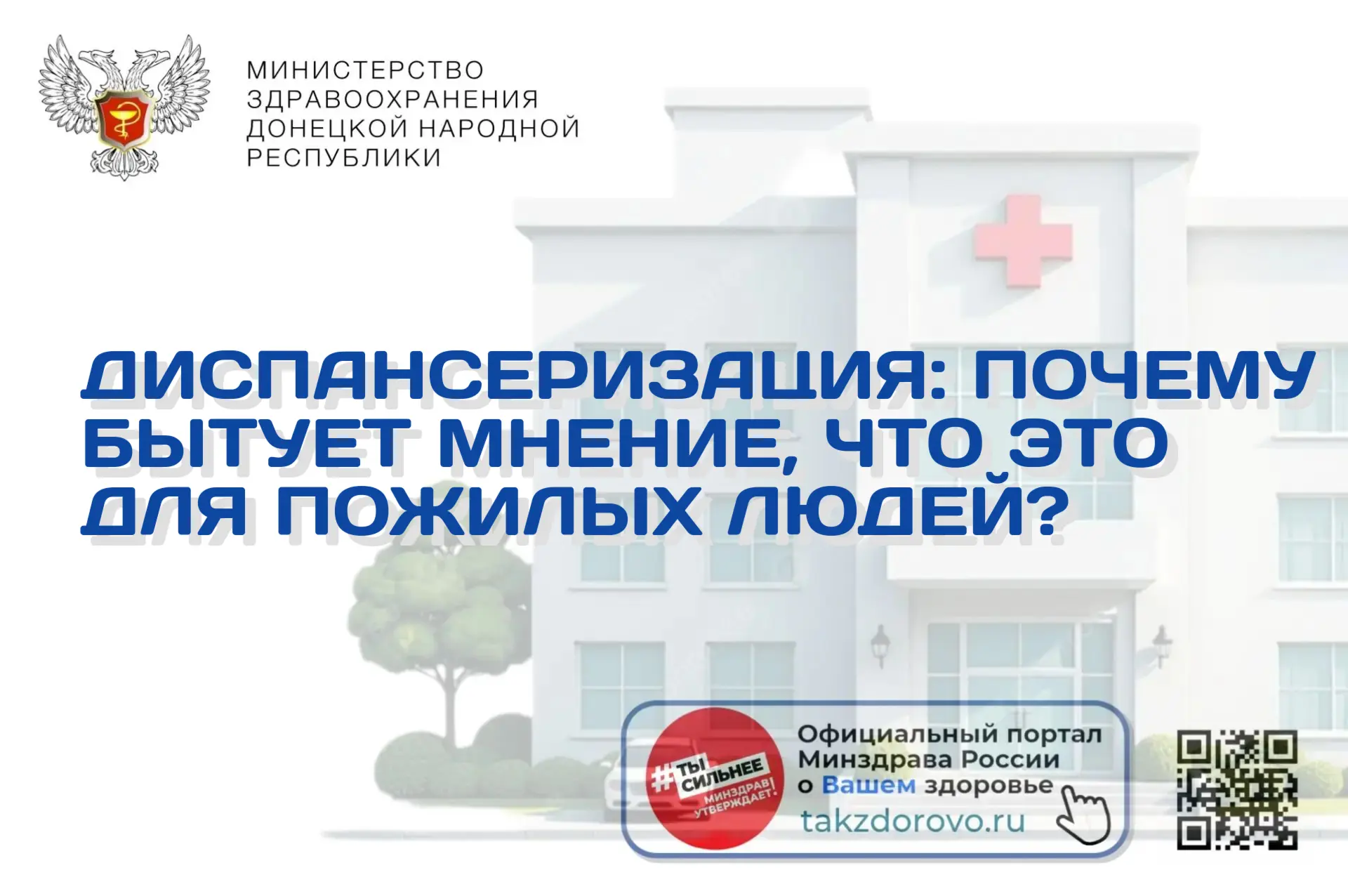 Диспансеризация: почему бытует  мнение, что это для пожилых людей?