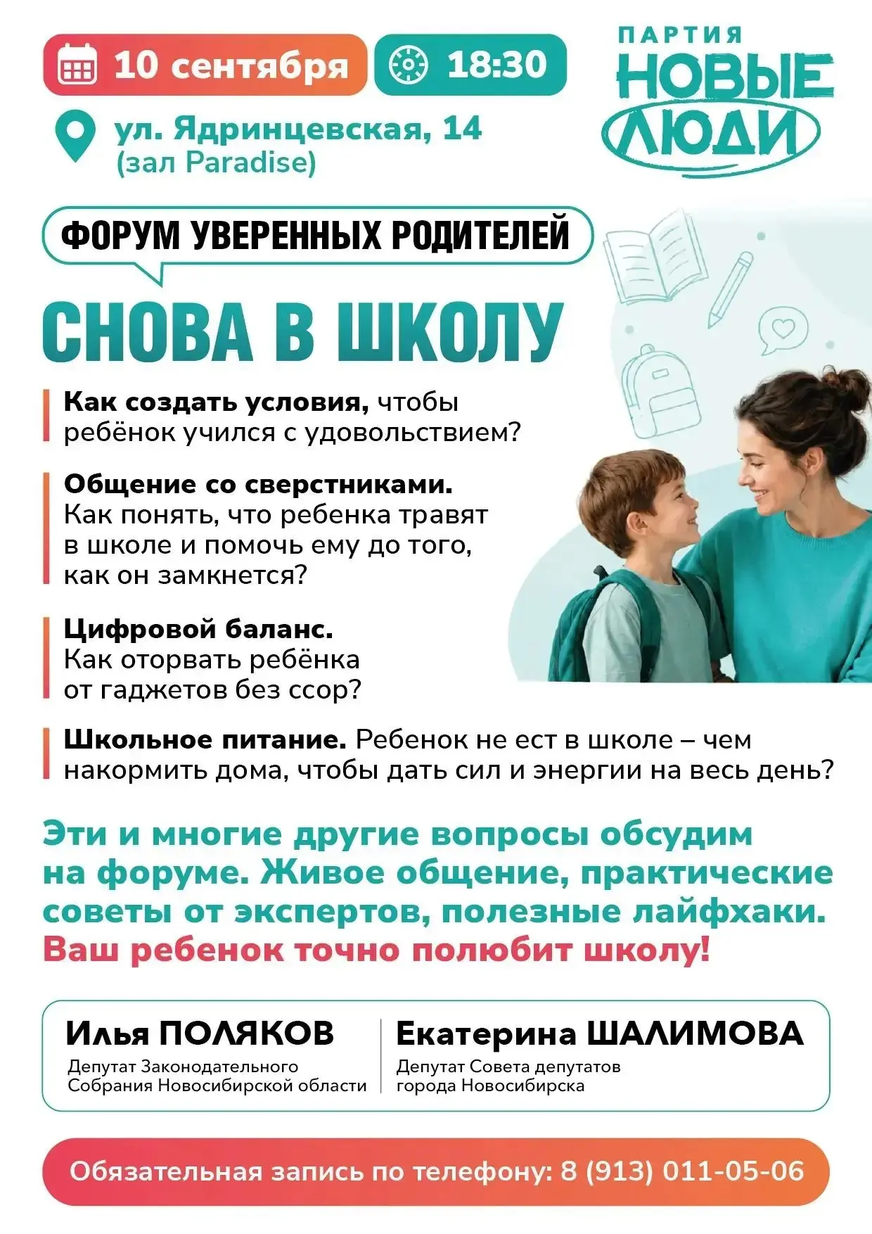 🔔🔔🔔 Большое родительское собрание в Заельцовском районе: как помочь ребёнку учиться?