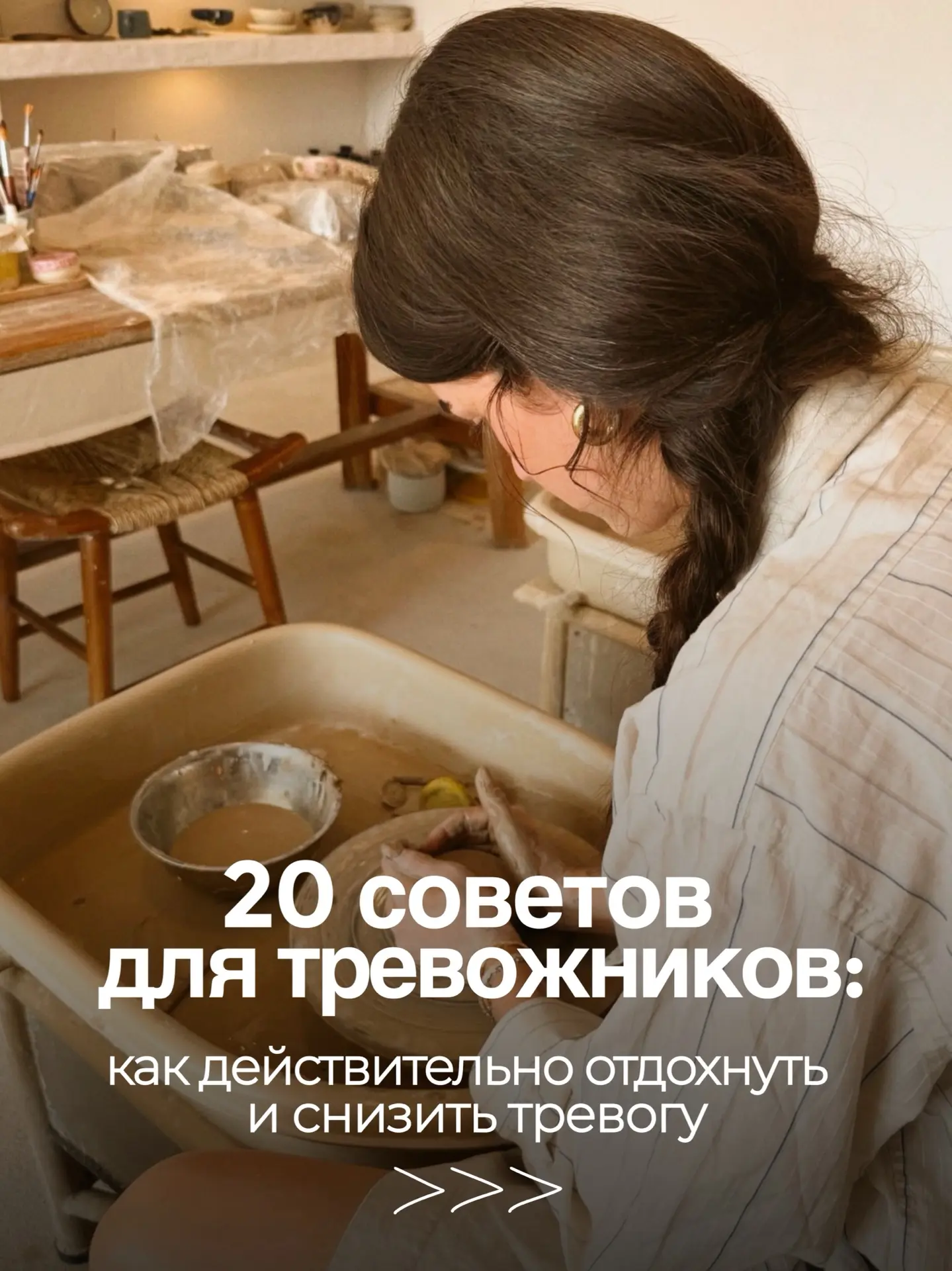 ОТДЫХ ДЛЯ ТРЕВОЖНИКОВ