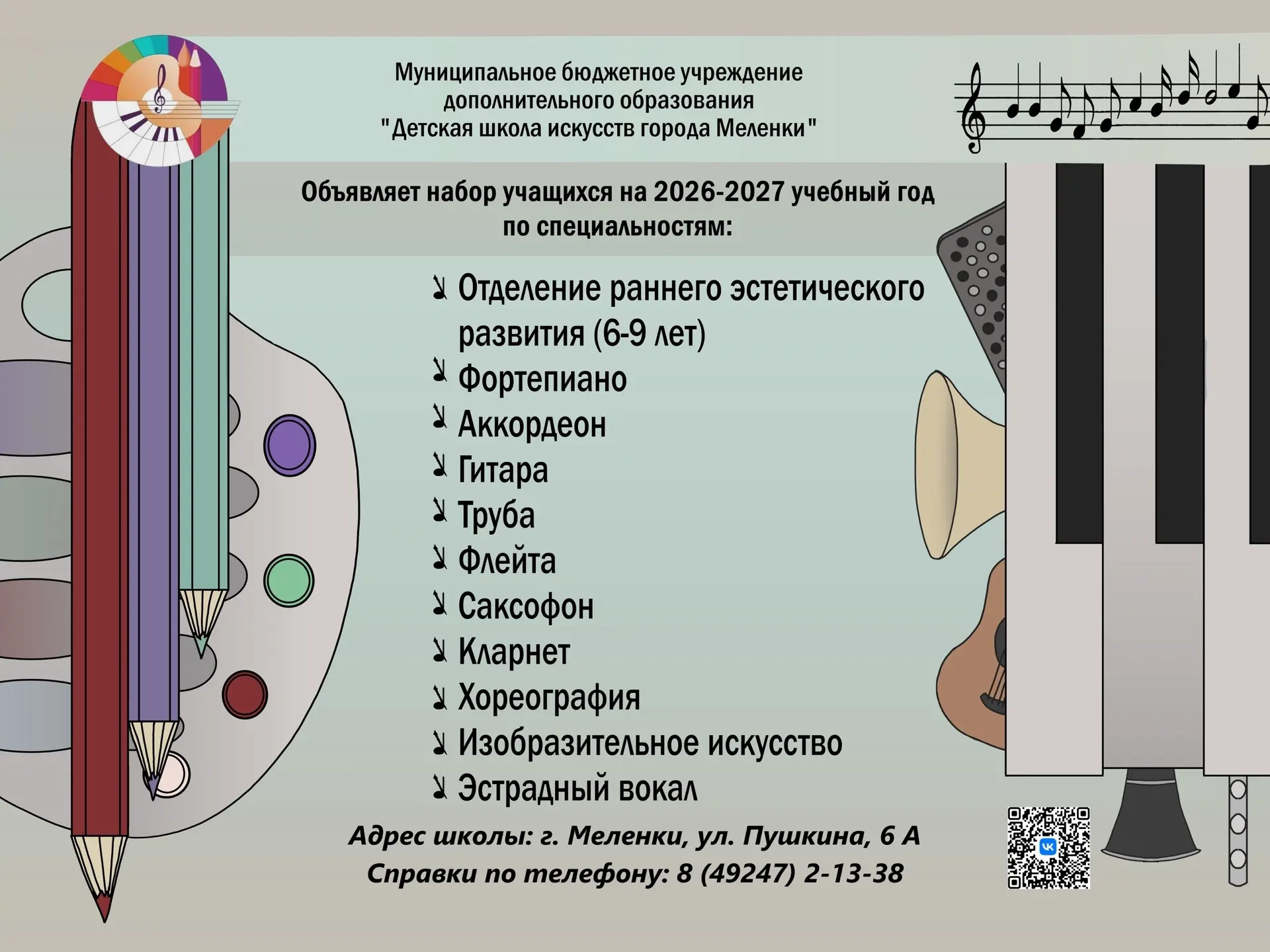 Приёмная комиссия уже открыта!