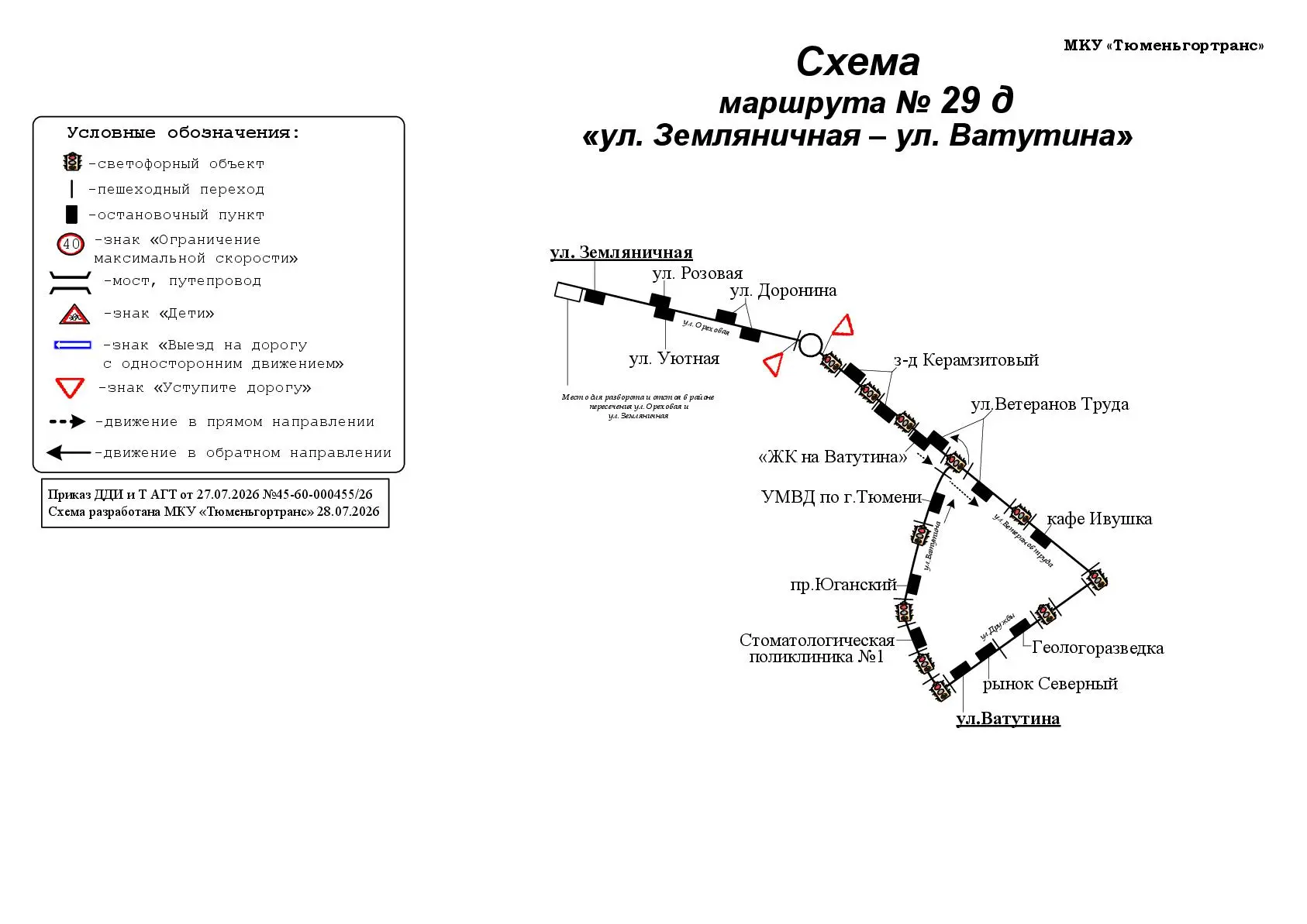 Внесены изменения в схему маршрута № 29д

 С 1 августа 2026 года изменится схема движения маршрута р