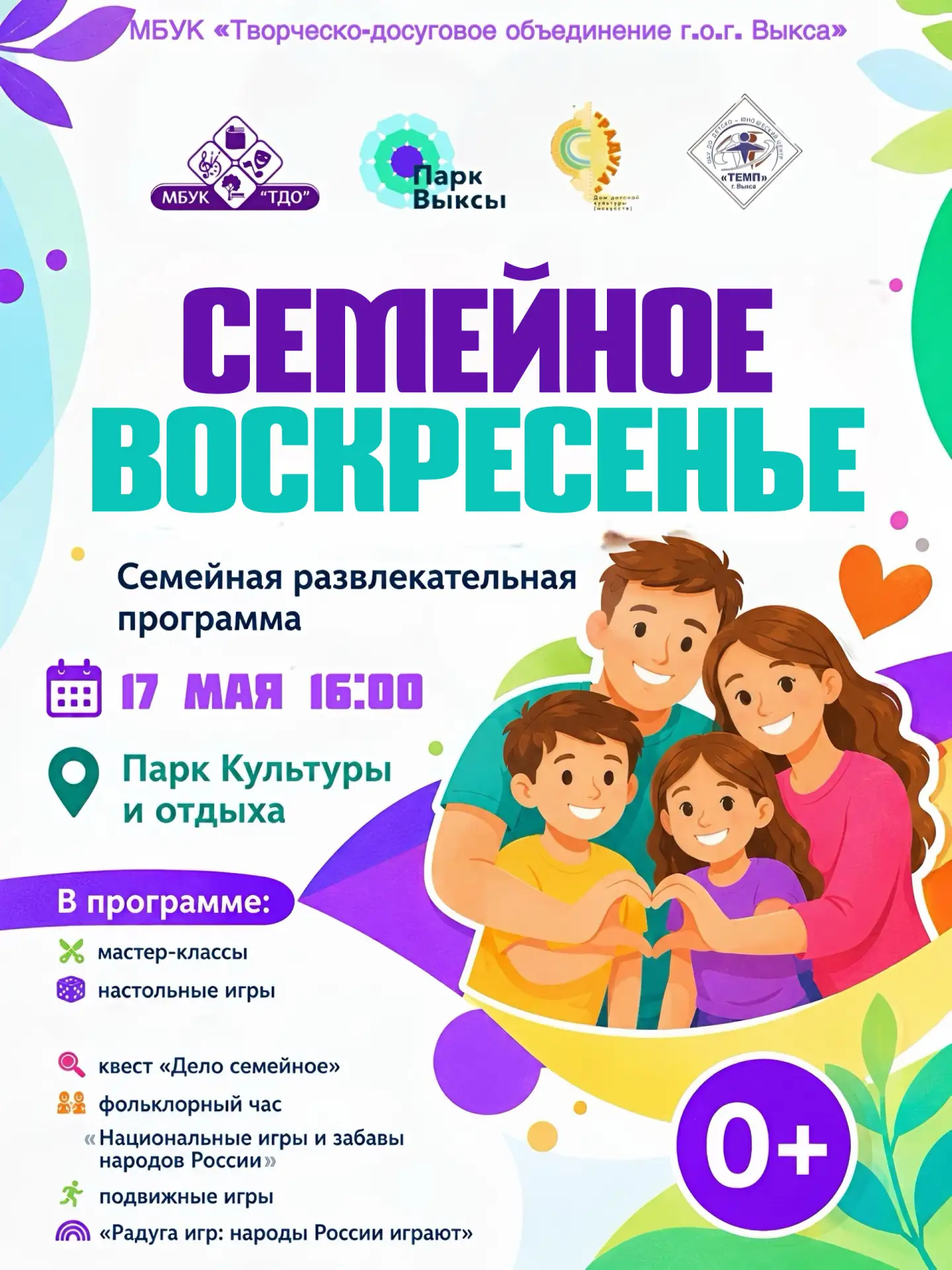 Выходные созданы для семьи ❤