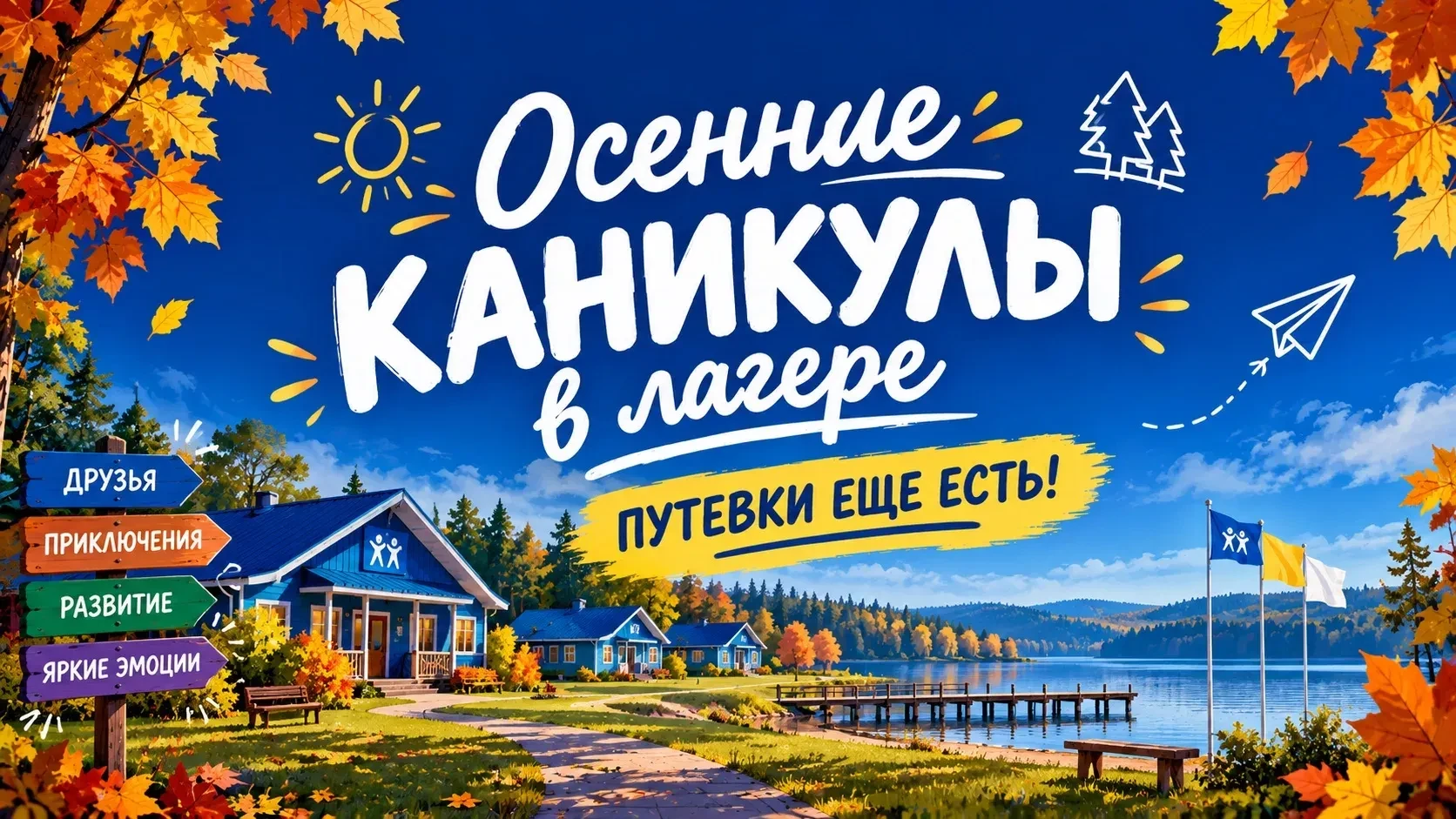 🏕Продолжается запись в детский лагерь «им. Гагарина».