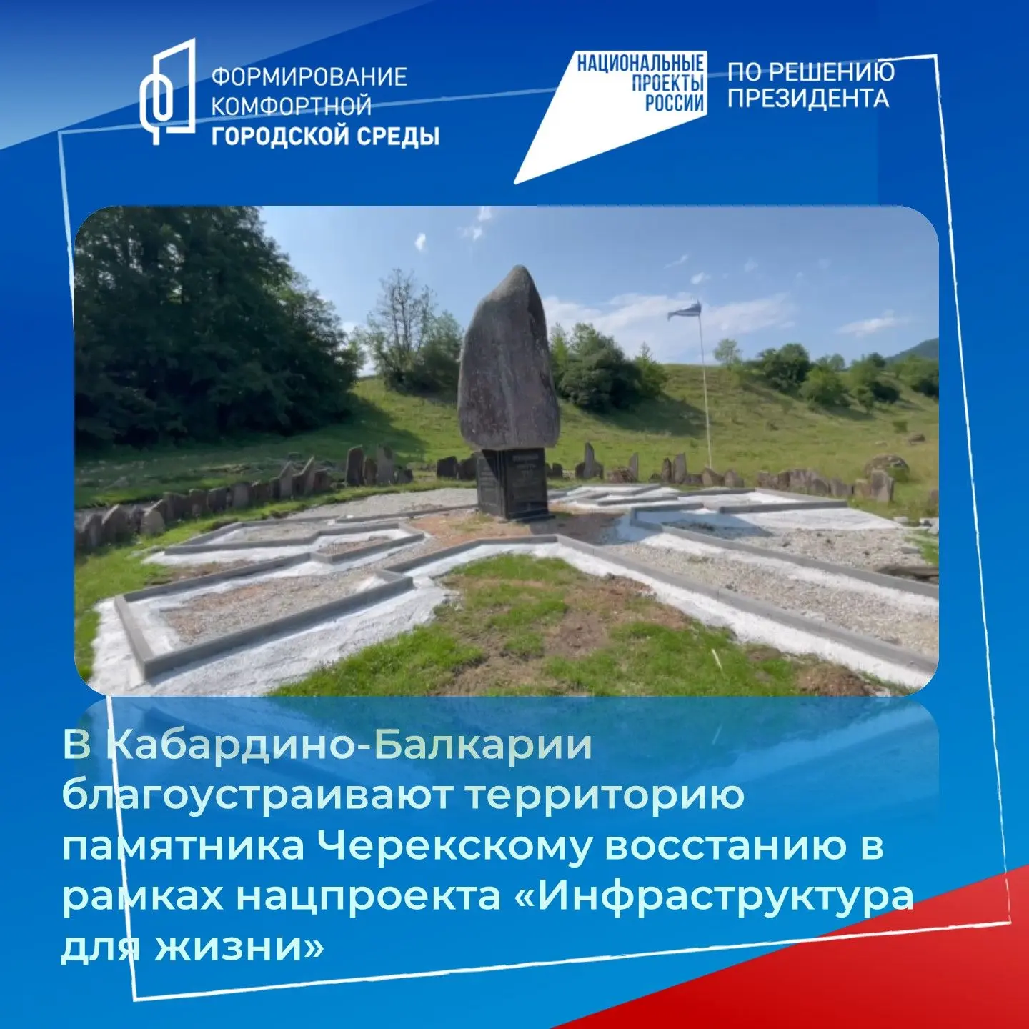 В с.п. Бабугент Черекского района КБР дан старт созданию современной общественной терри...