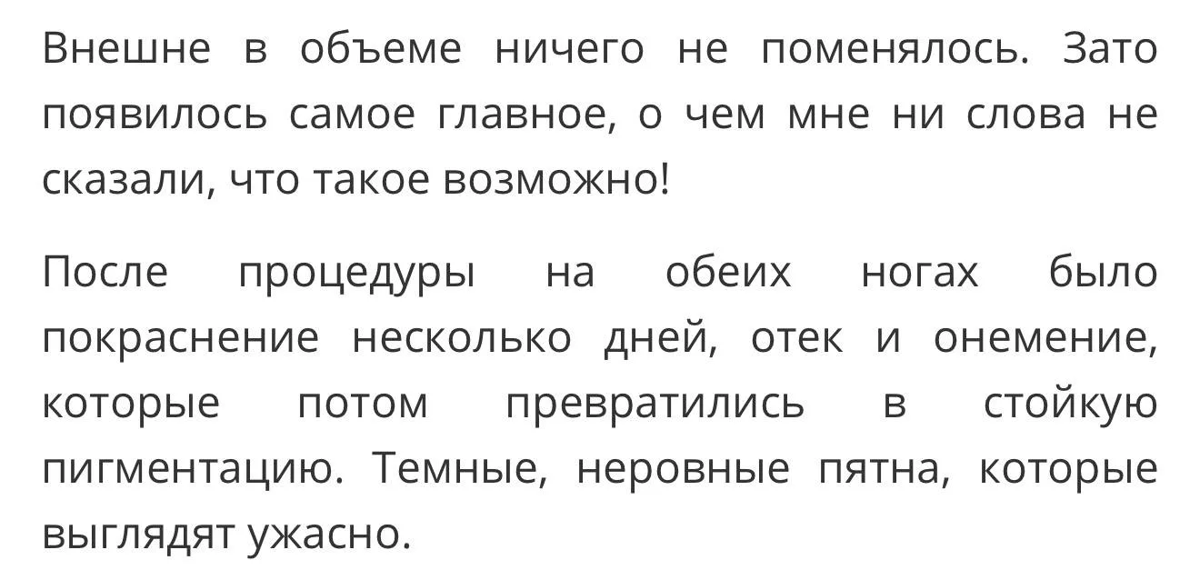 ❌Криолиполиз.