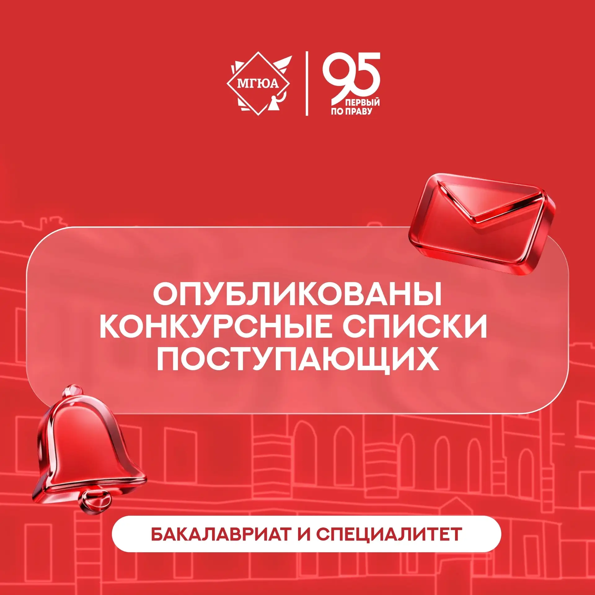 ⚡ Опубликованы конкурсные списки поступающих на программы бакалавриата и специалитета 

Уважаемые аб
