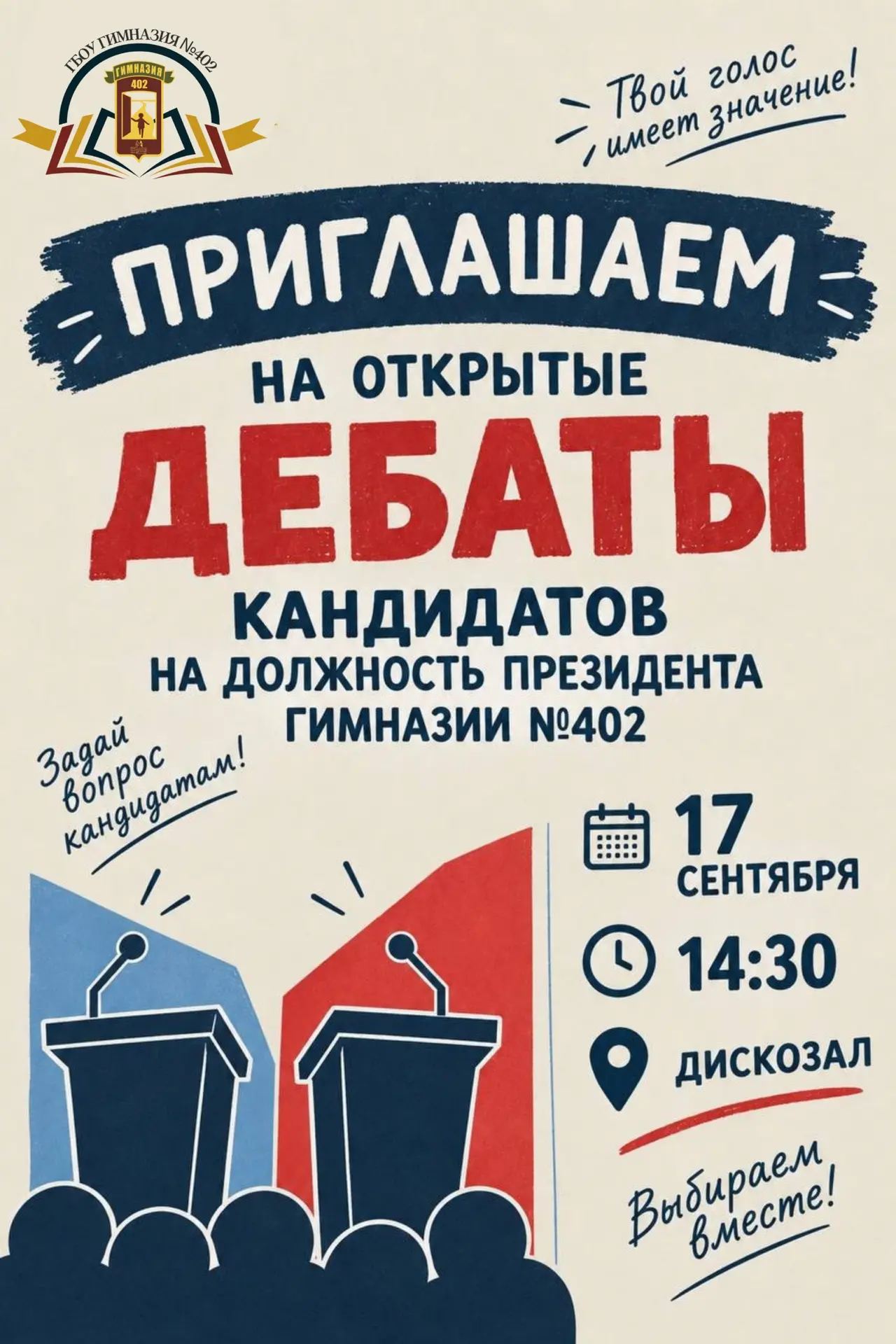 📣 Голос каждого важен!