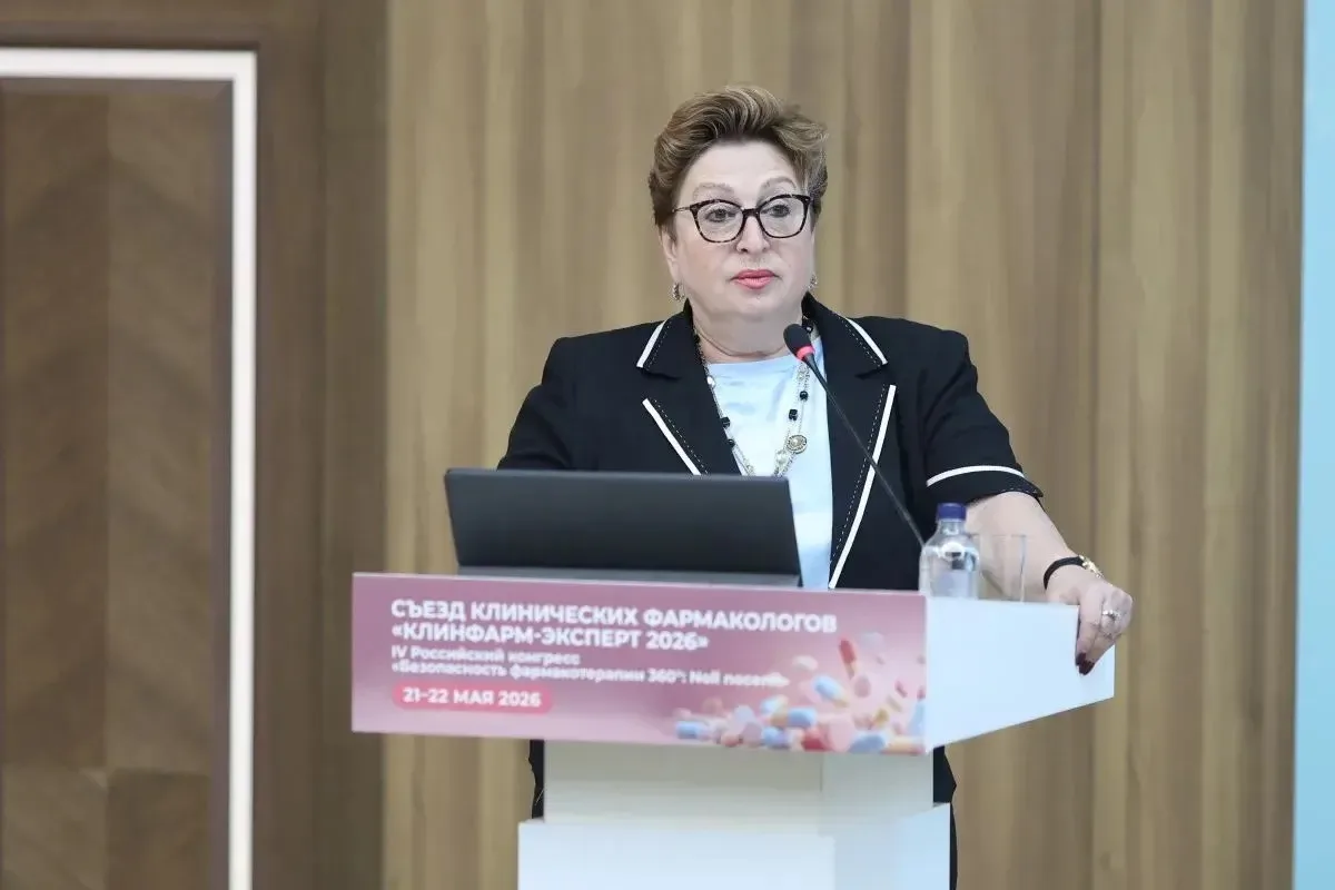 🔶 Съезд клинических фармакологов «КЛИНФАРМ-ЭКСПЕРТ 2026»: