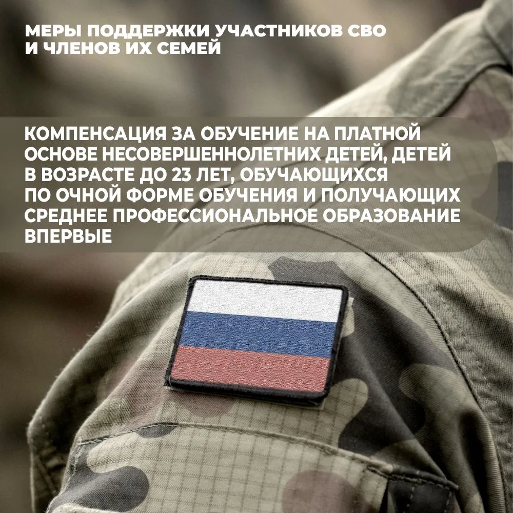 В Коми для участников СВО и членов их семей предусмотрена мера поддержки в виде компенсации за обуче