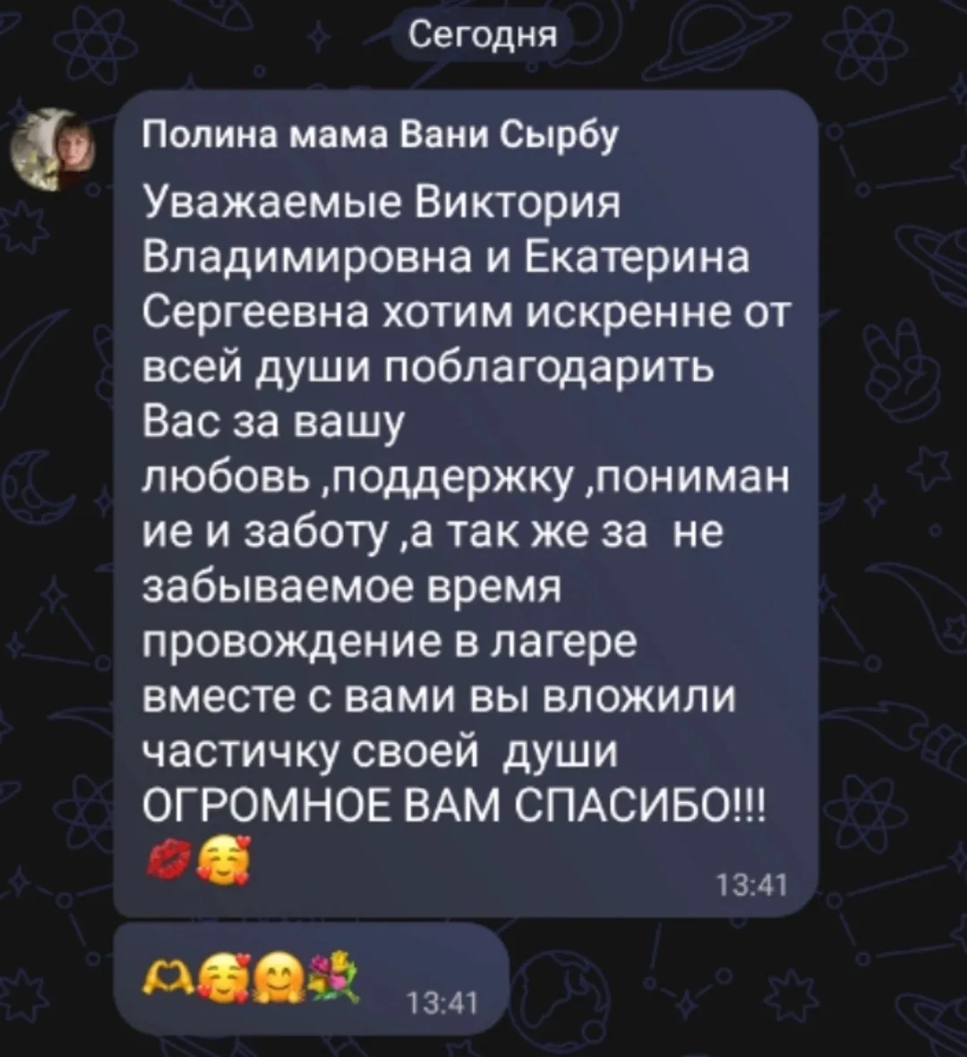 Дорогие родители! Отдельные слова благодарности вам!
