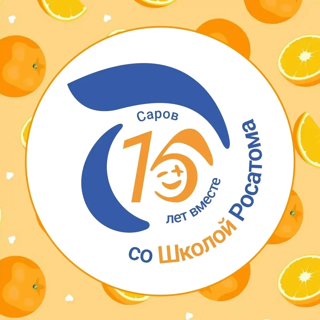 🍊В рамках «Апельсинового марафона», посвящённого 15-летию «Школы Росатома», в нашем де...