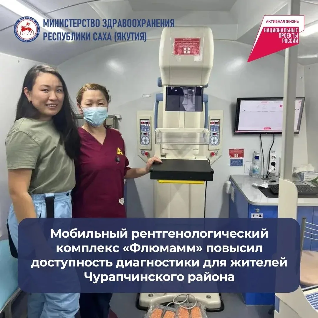 Мобильный рентгенологический комплекс «Флюмамм» повысил доступность диагностики для жит...