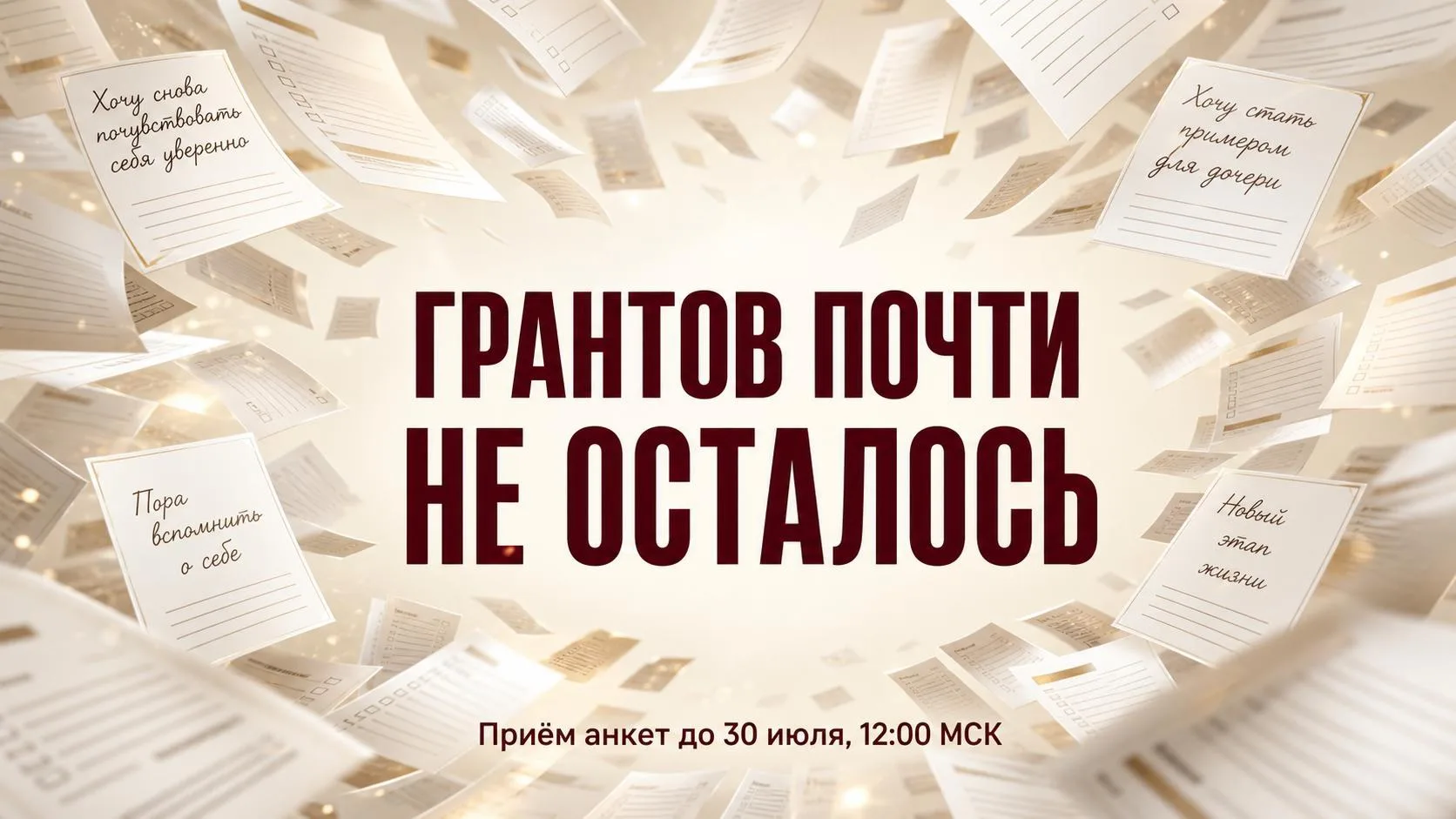 ⚠️Заявок на грант уже очень много, и среди них десятки историй, которые невозможно читать без эмоций