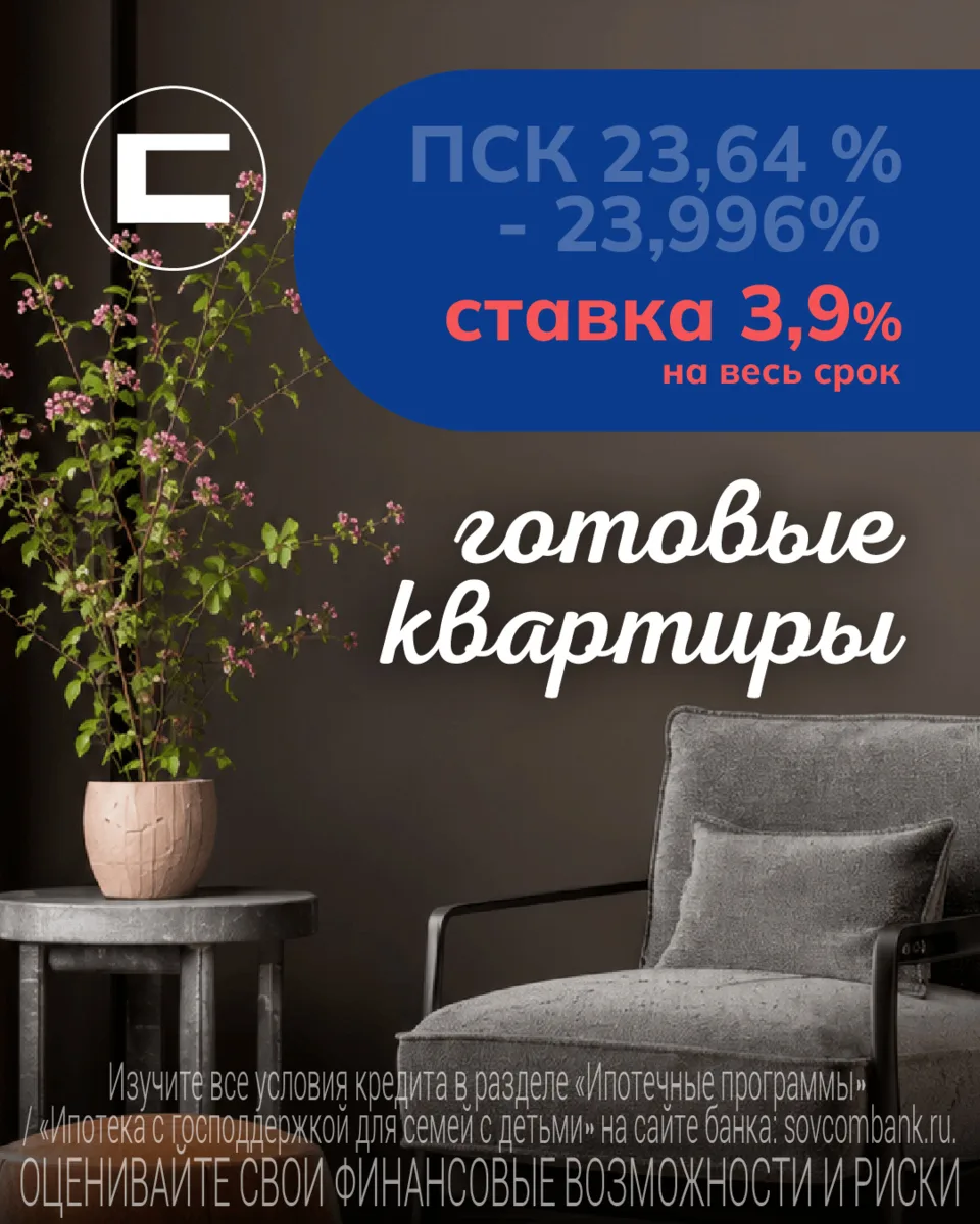 Готовые квартиры по ставке (ПСК 23,64 % — 23,996%) 3,9%

Как семье с детьми приобрести просторную 