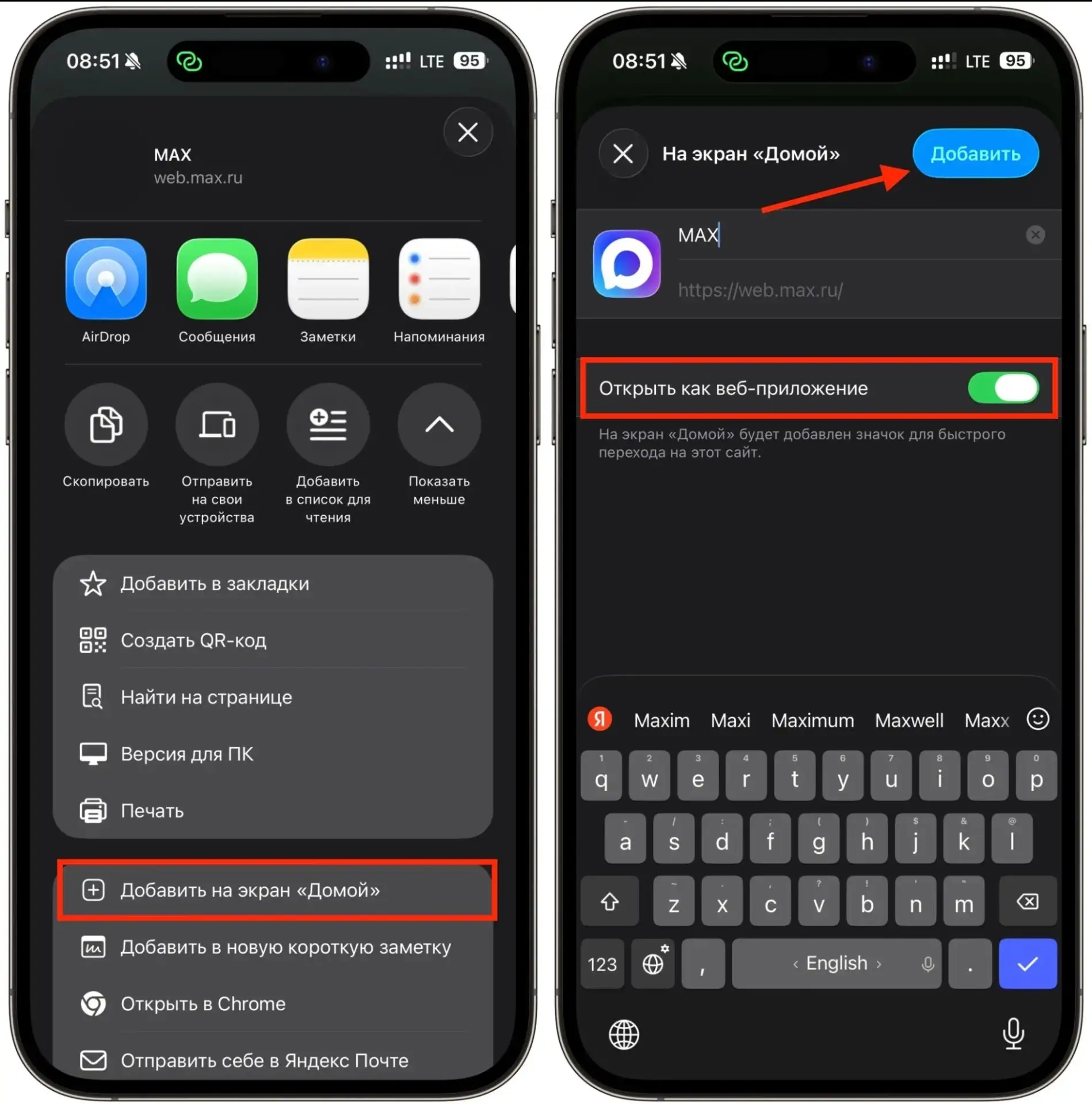 Как включить уведомления в МАКС на iPhone