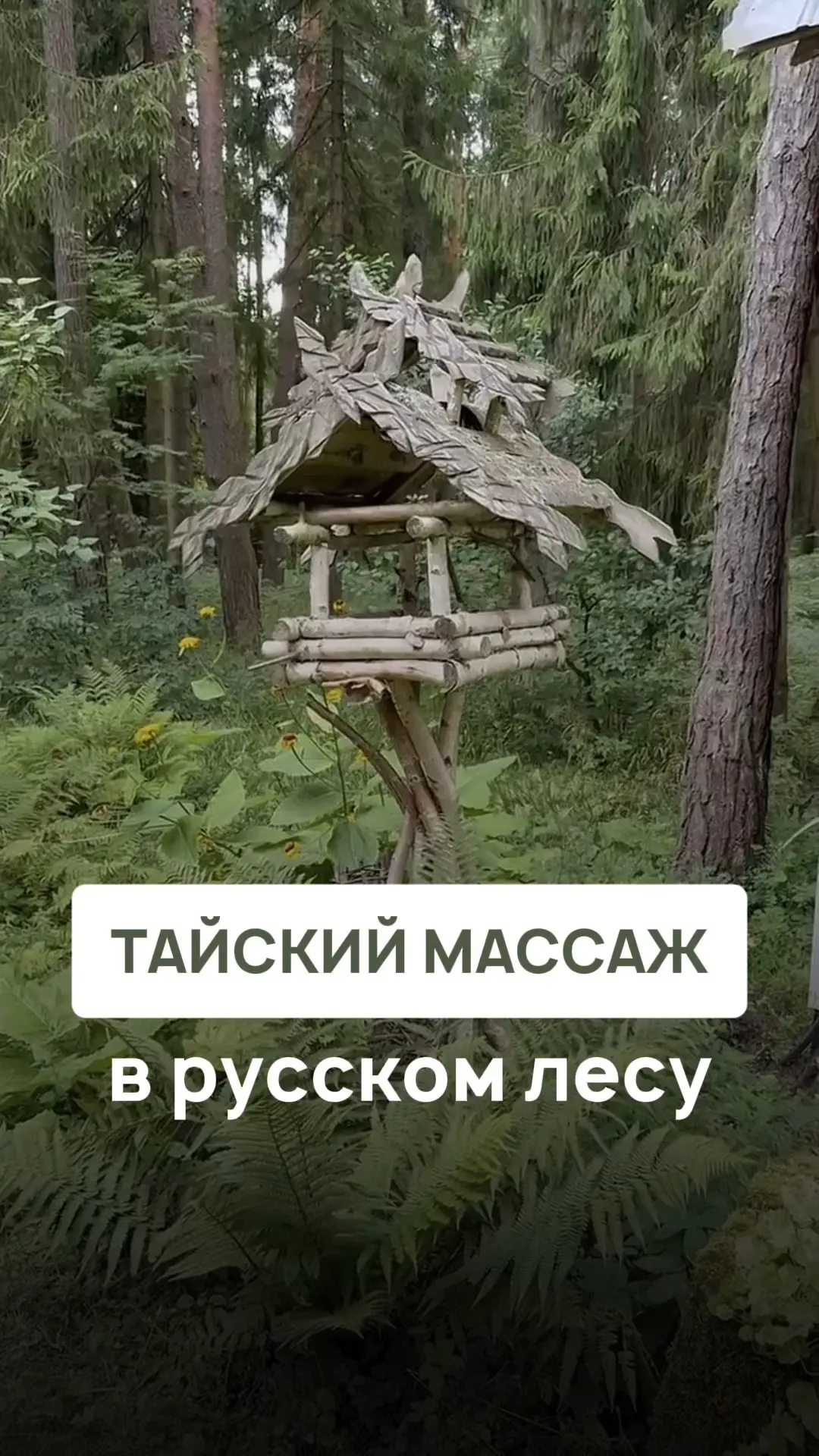 Отличный пример кейса, когда обычный массажный кабинет становится ещё одним поводом, чт...