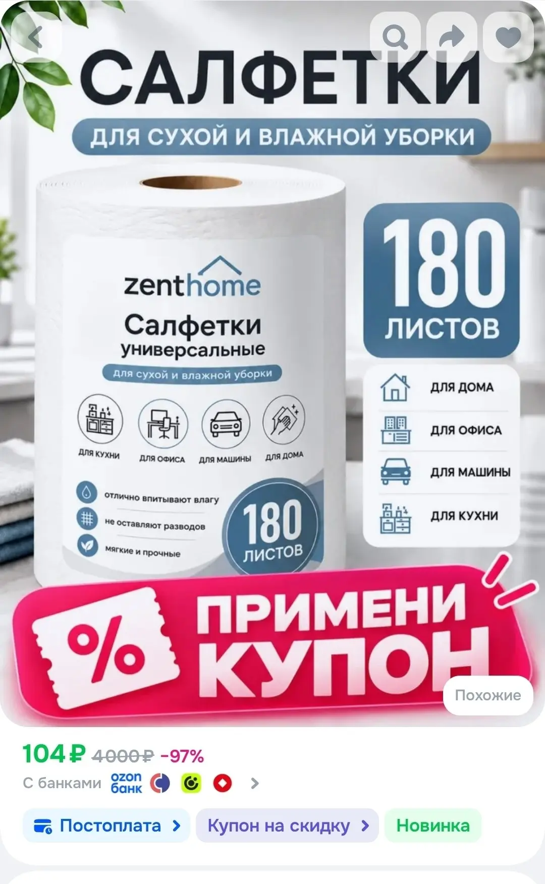 Цена с купоном