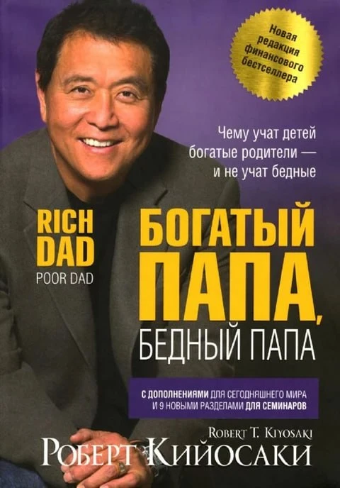 📚 Автор книги «Богатый папа, бедный папа» оказался должен $1,2 млрд 🤪