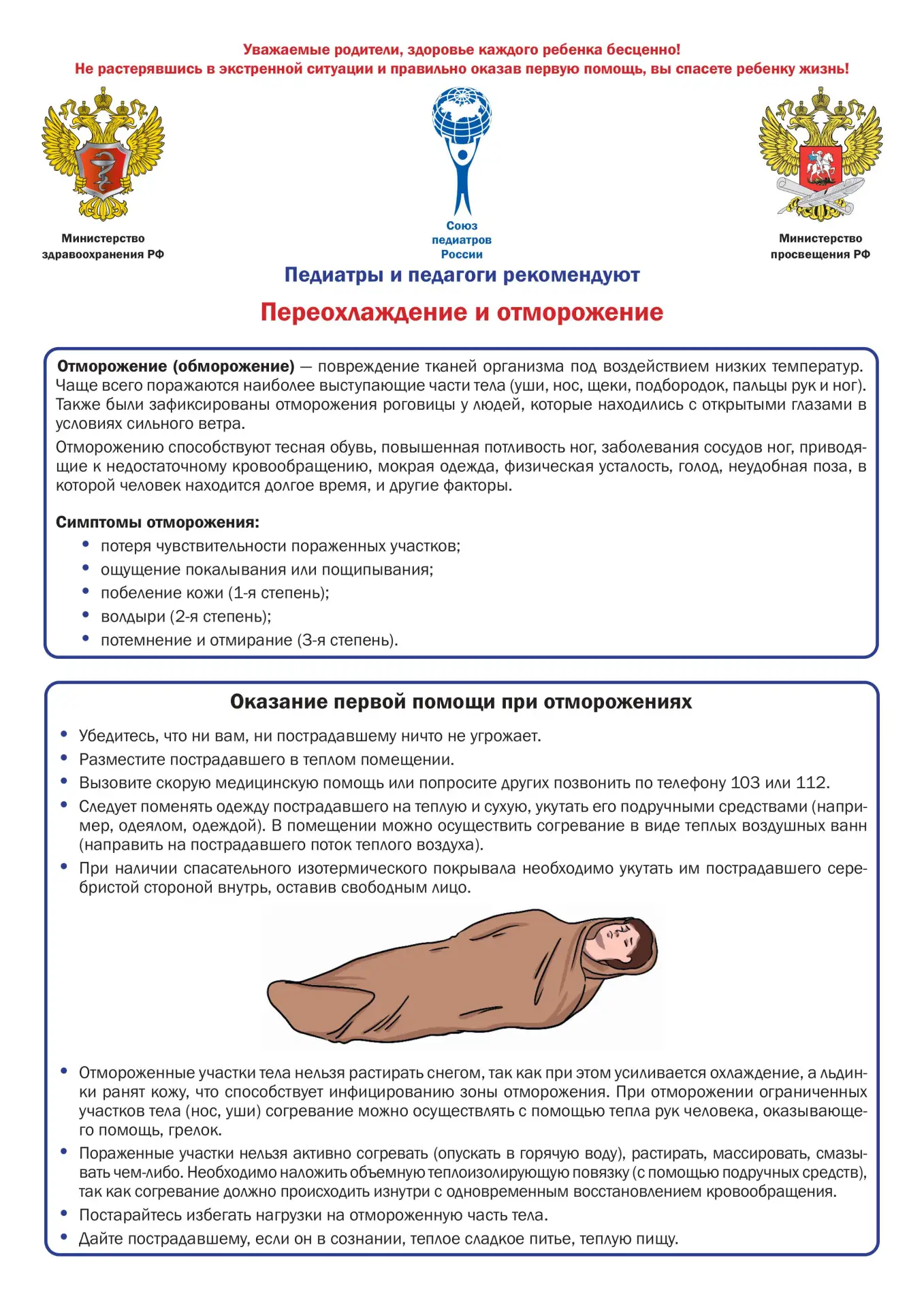 ПАМЯТКИ № 2: Оказание первой помощи детям и взрослым. Всем сохранить себе, поскольку ле...