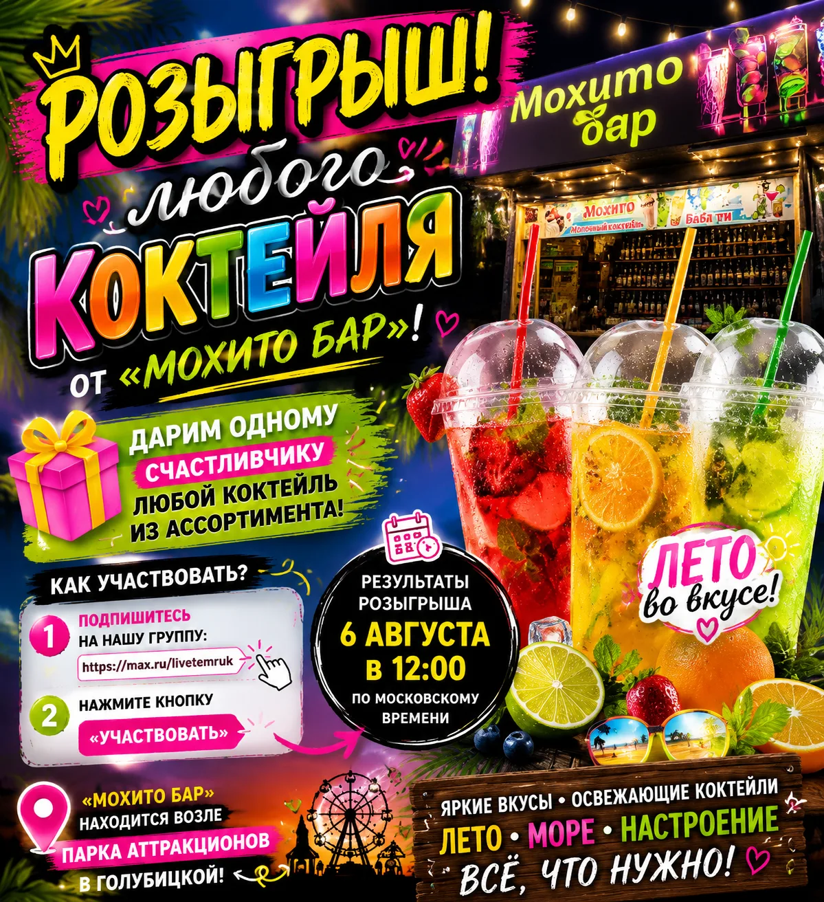 🍹🤣 ВНИМАНИЕ! Срочно ищем человека, которому сегодня просто необходим коктейль от «МОХ...