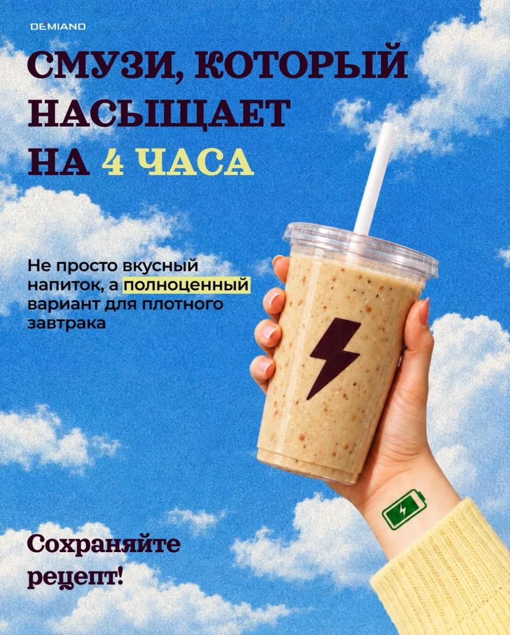 Сытный смузи в блендере на завтрак🥤🍌