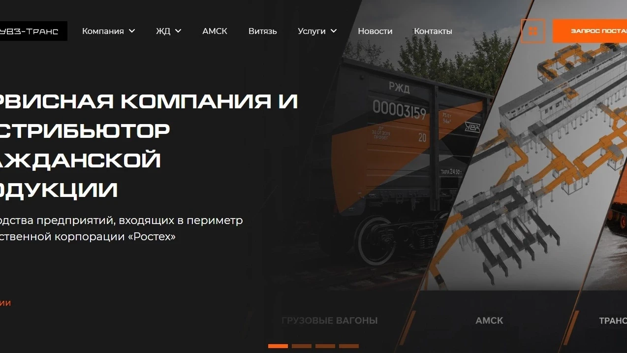 УВЗ-Транс представил интерактивный каталог вагонов🚊